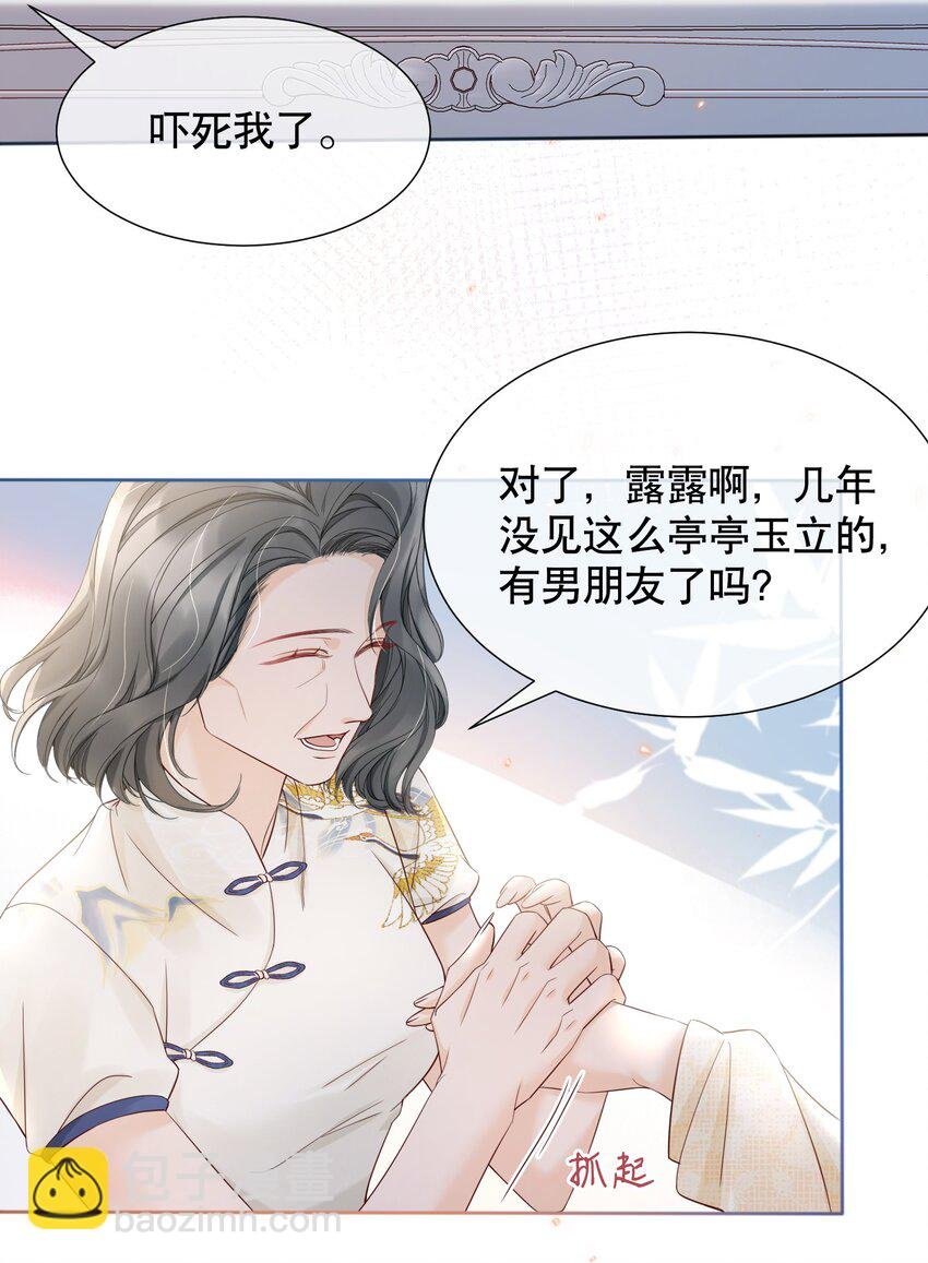 054 我也是有男人的人