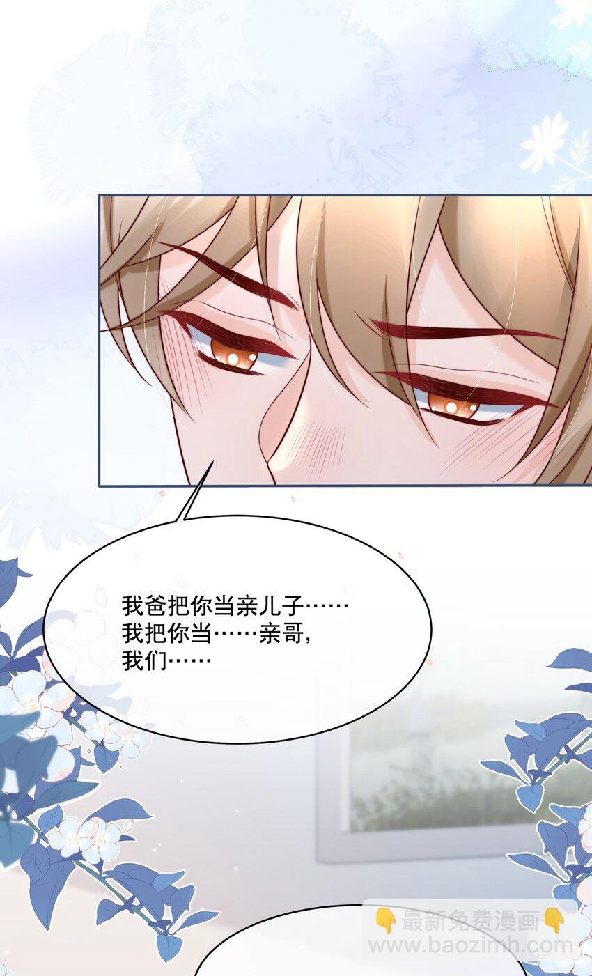 057 我把你当做亲哥哥