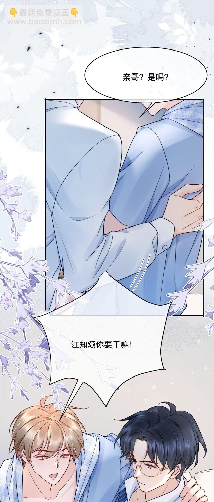 057 我把你当做亲哥哥