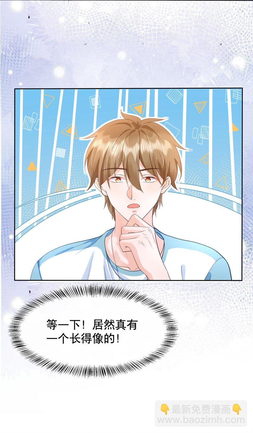 065 给我找一个长得像江知颂的