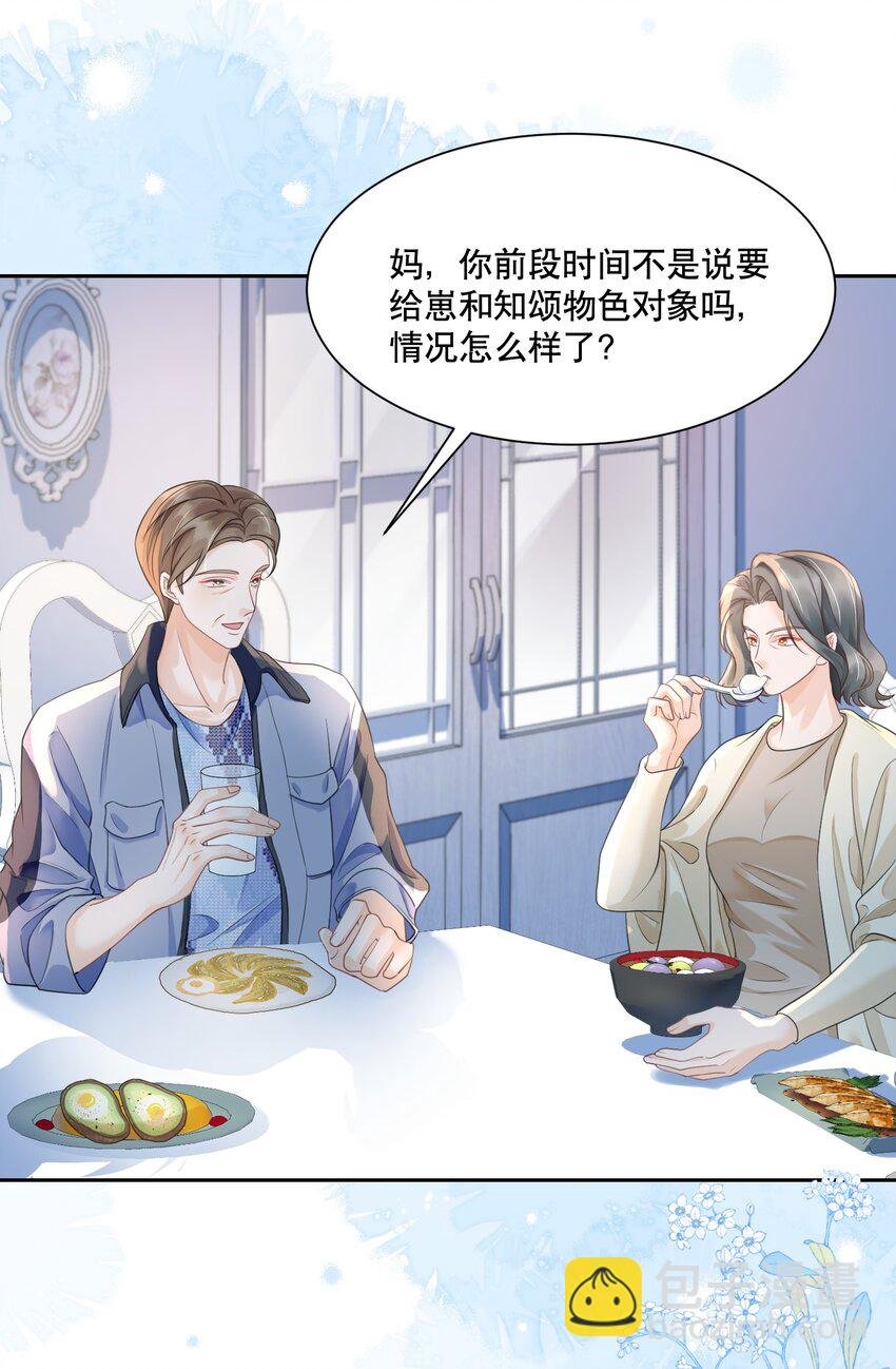 067 装作谈恋爱的样子