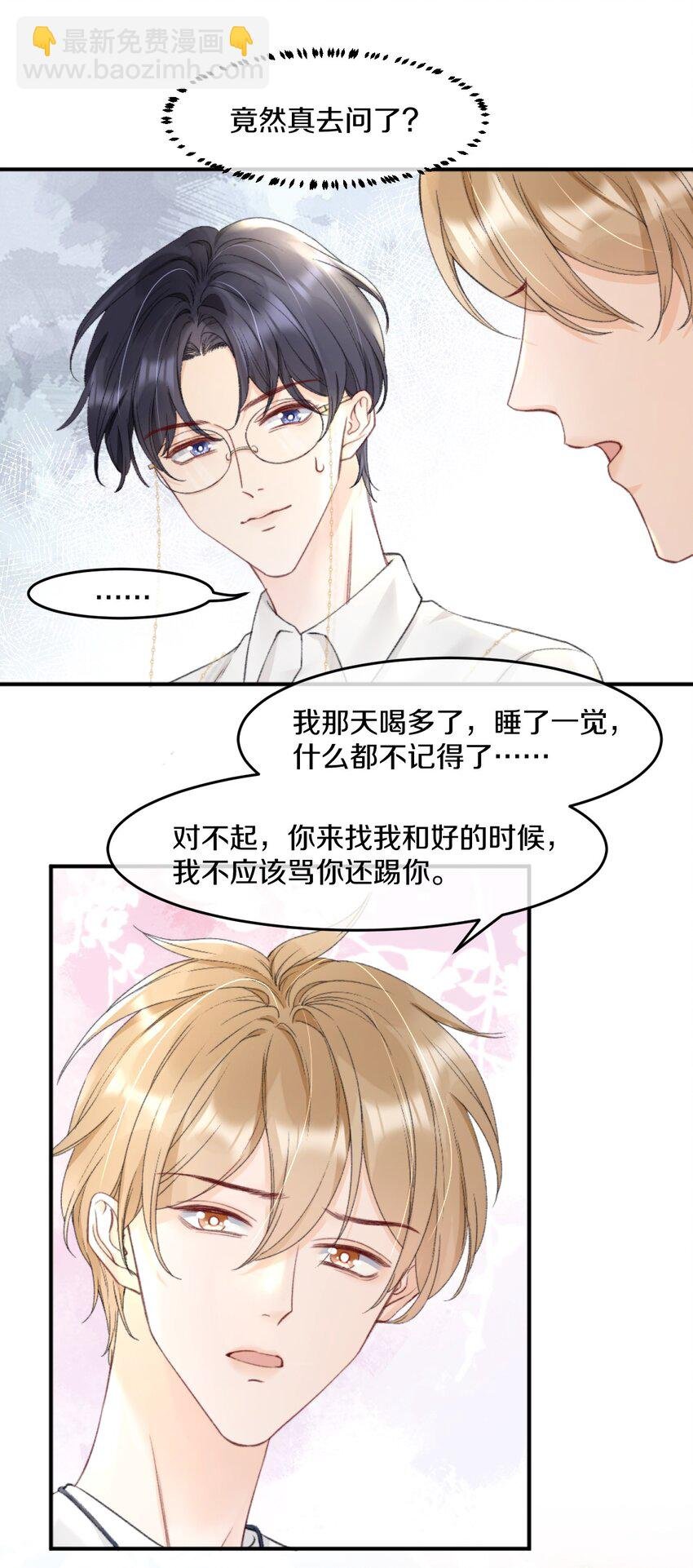 007 江知颂，我以后会对你好点的