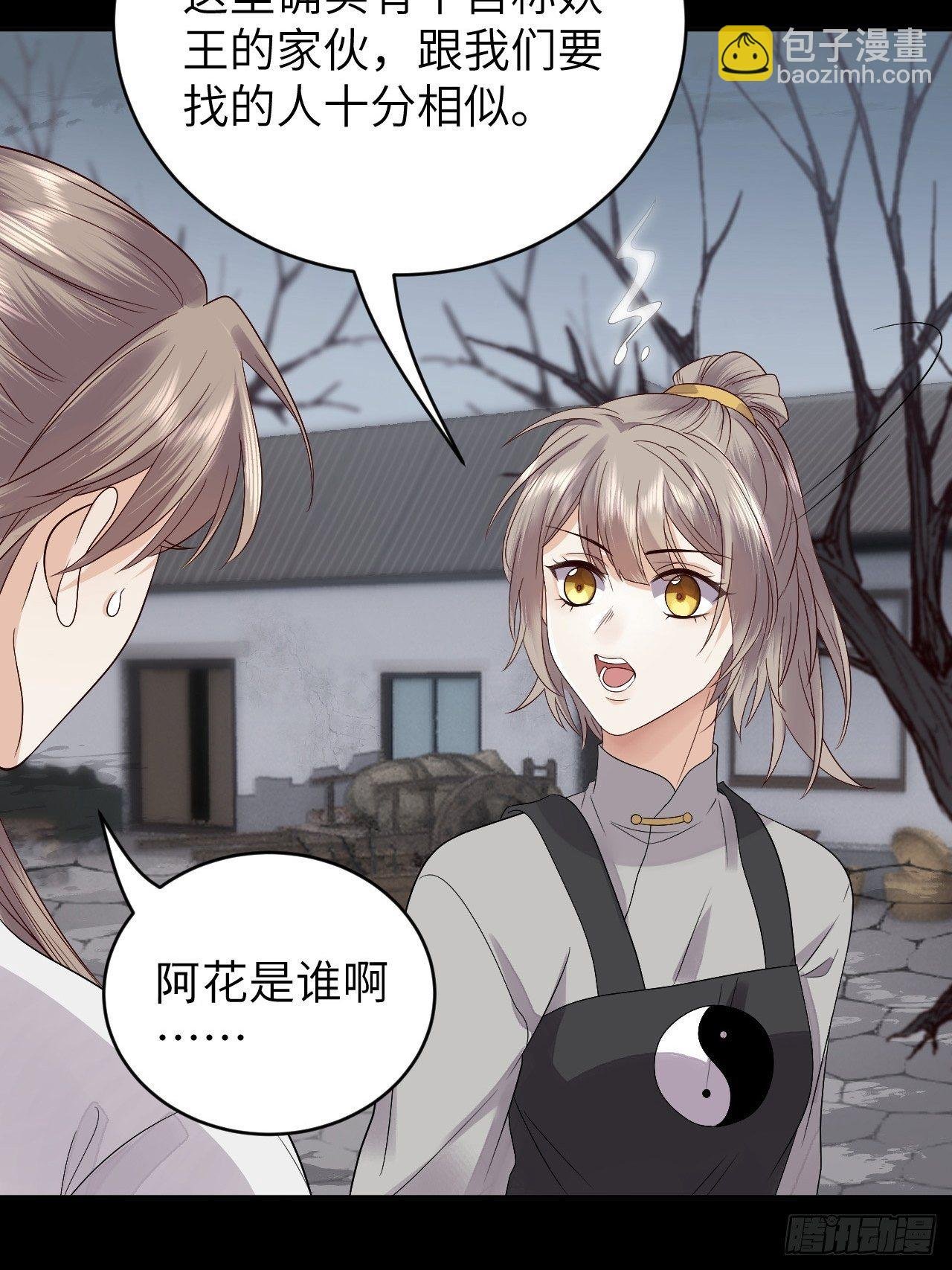 第11话.招摇山下人面狌