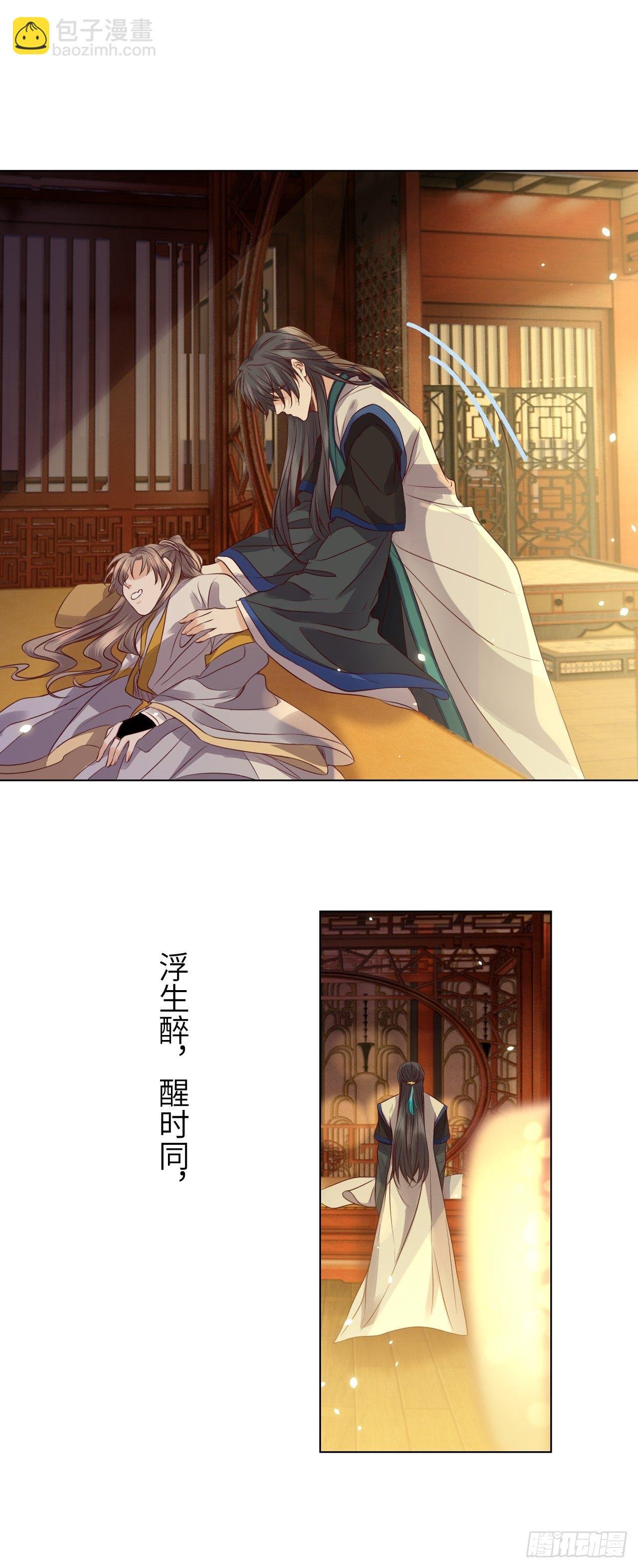 第15话.槛前残醉醒时同