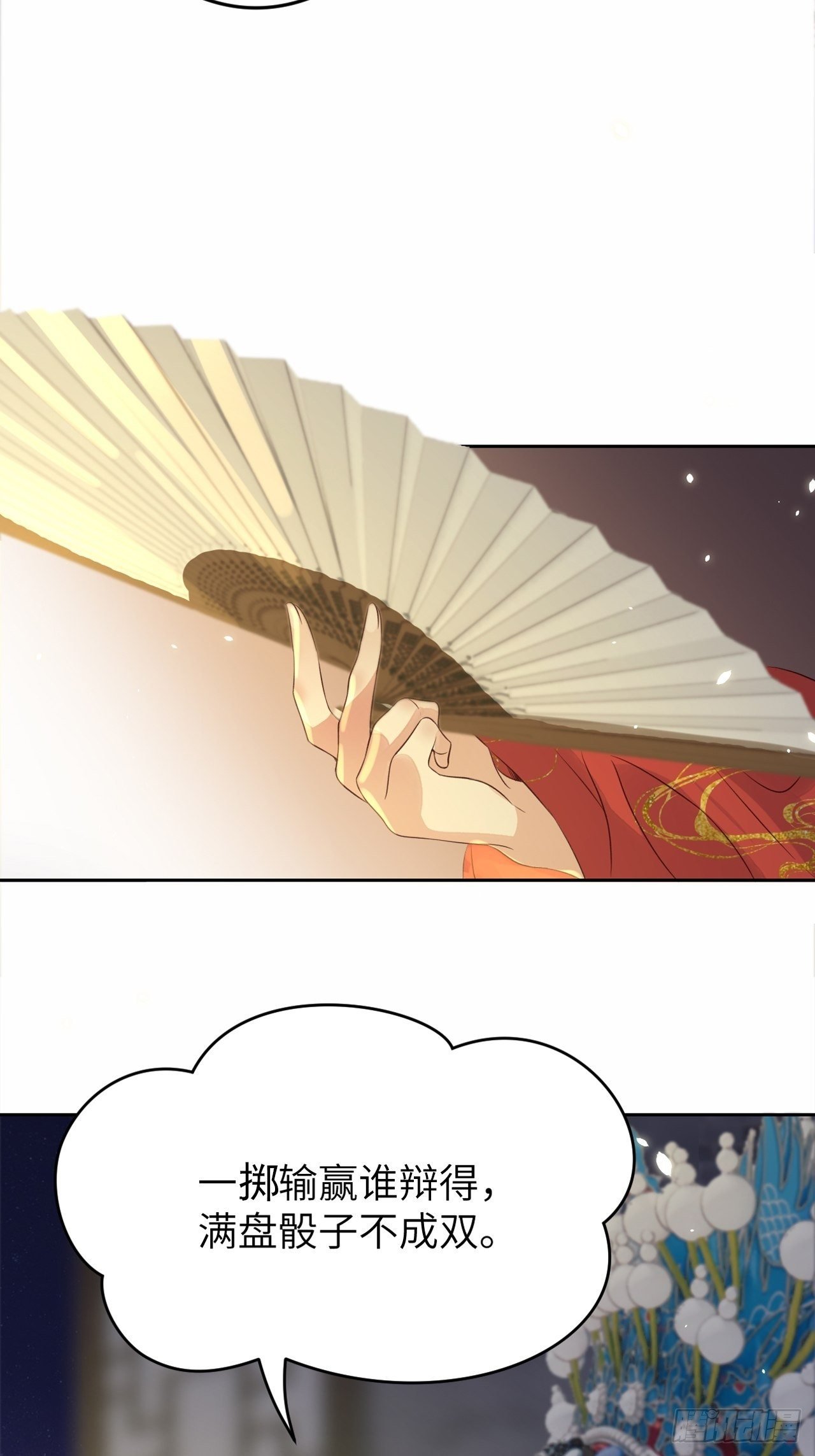 第16话.满盘骰子不成双