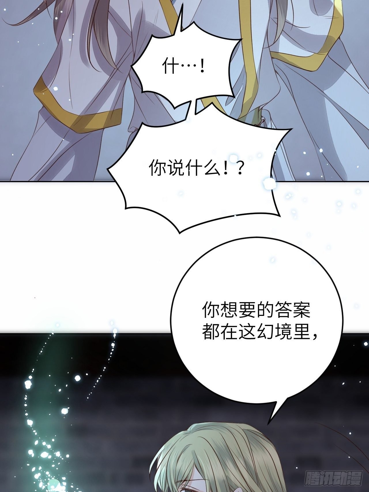 第17话.梦中梦见梦中人