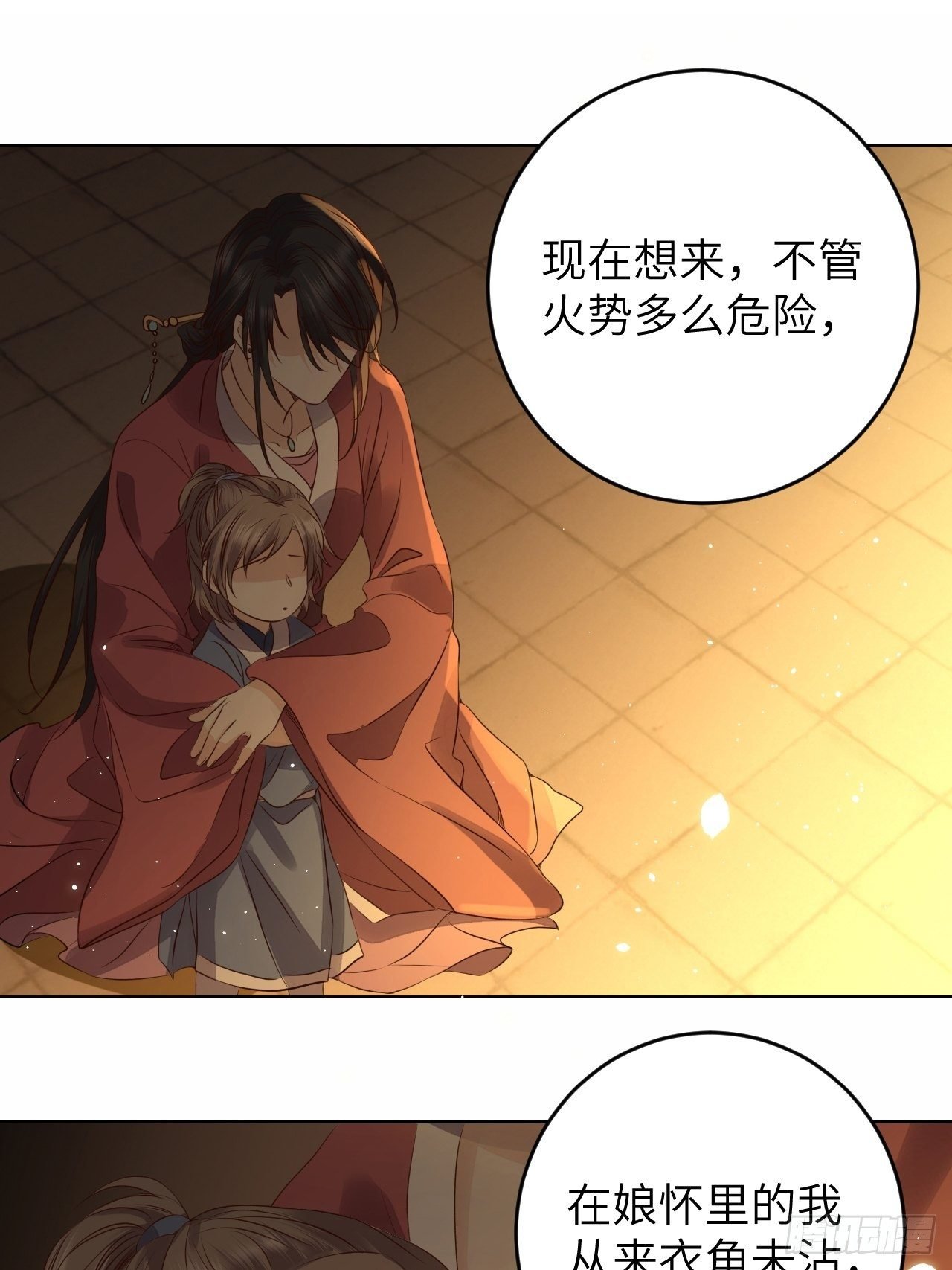 第20话.良辰未必有佳期