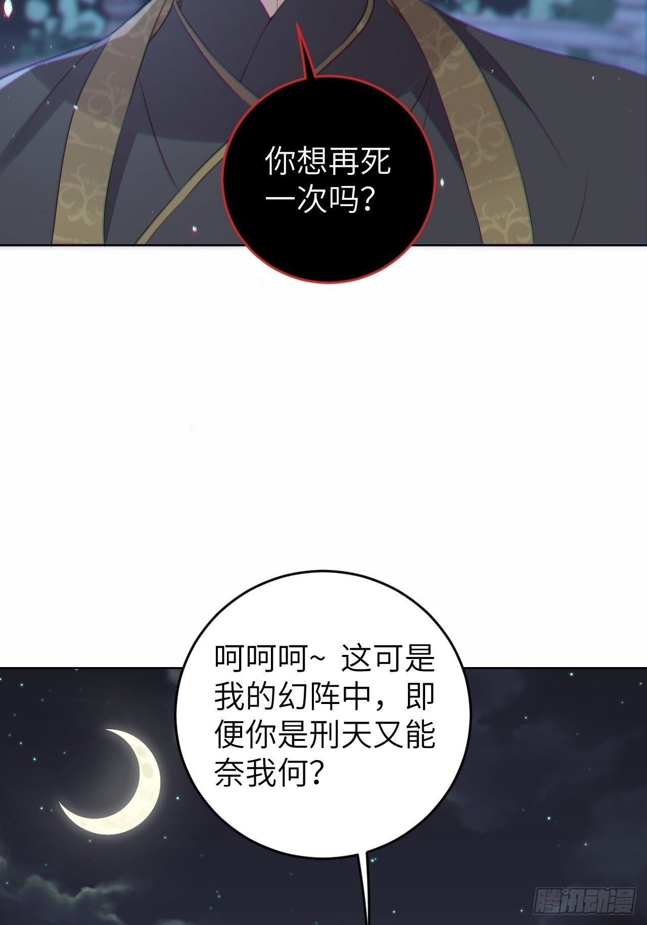 第24话.帝义逐妄笑冥顽（上）
