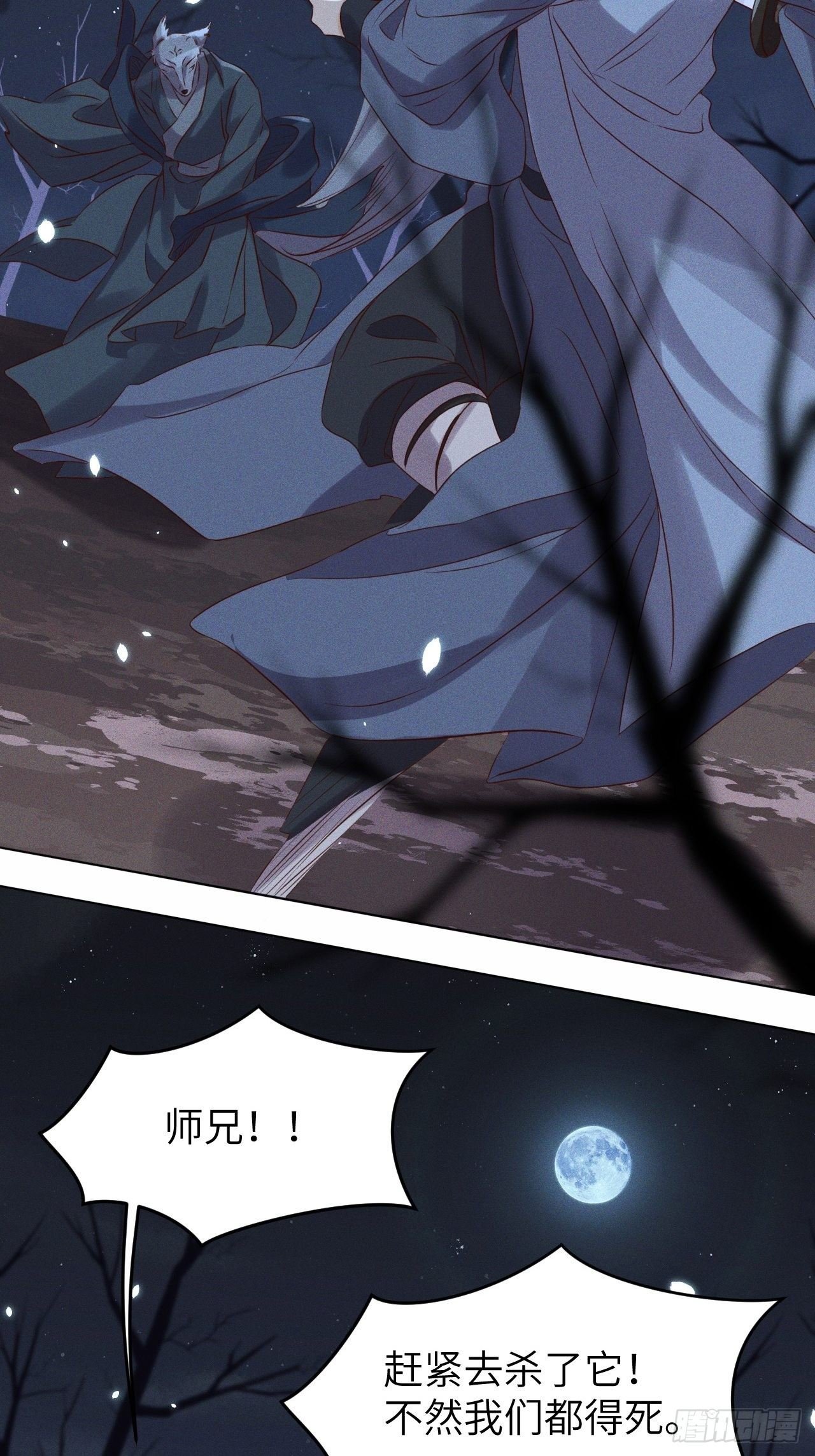 第31话.狐毒簇簌作合欢