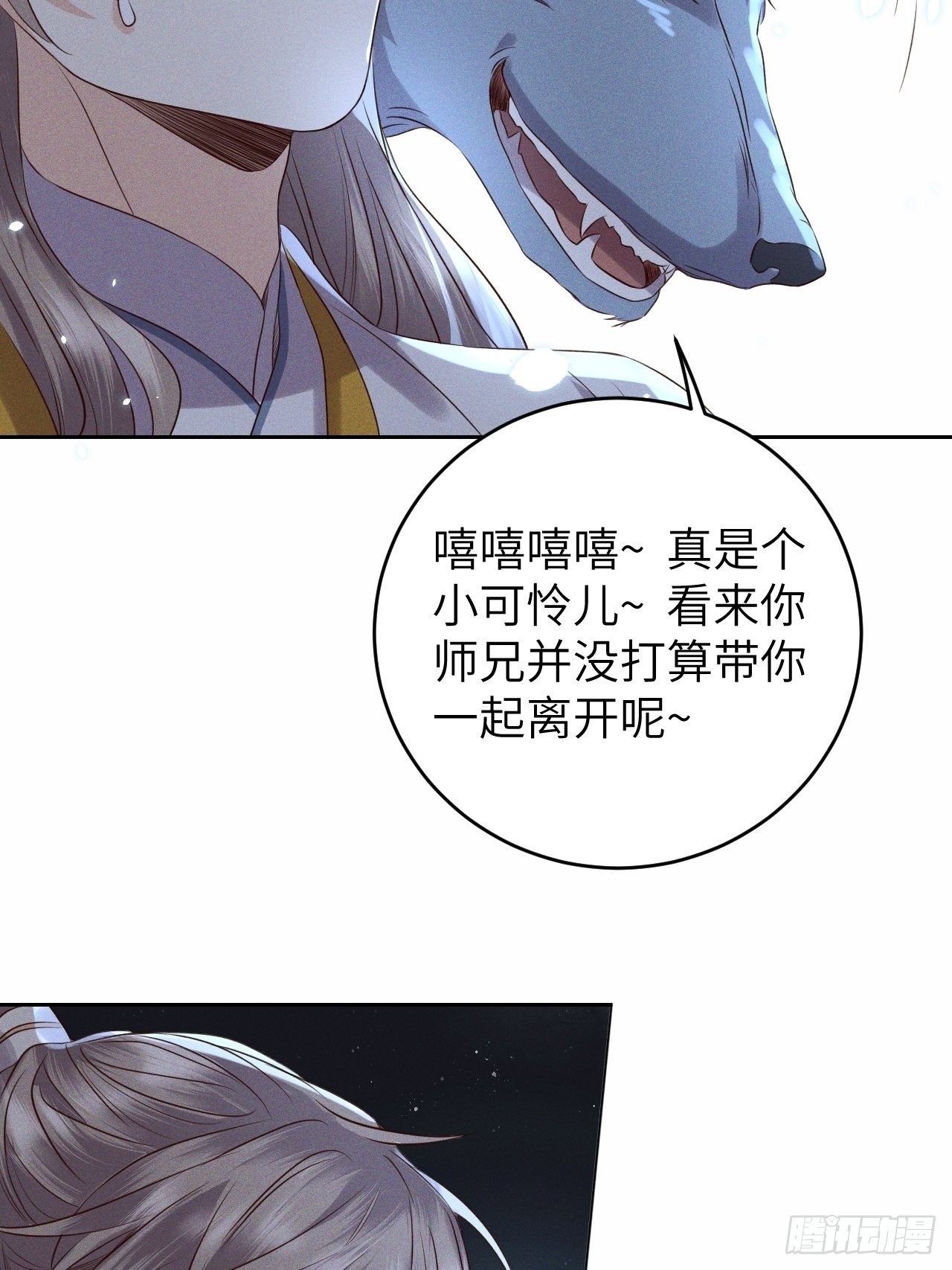 第31话.狐毒簇簌作合欢