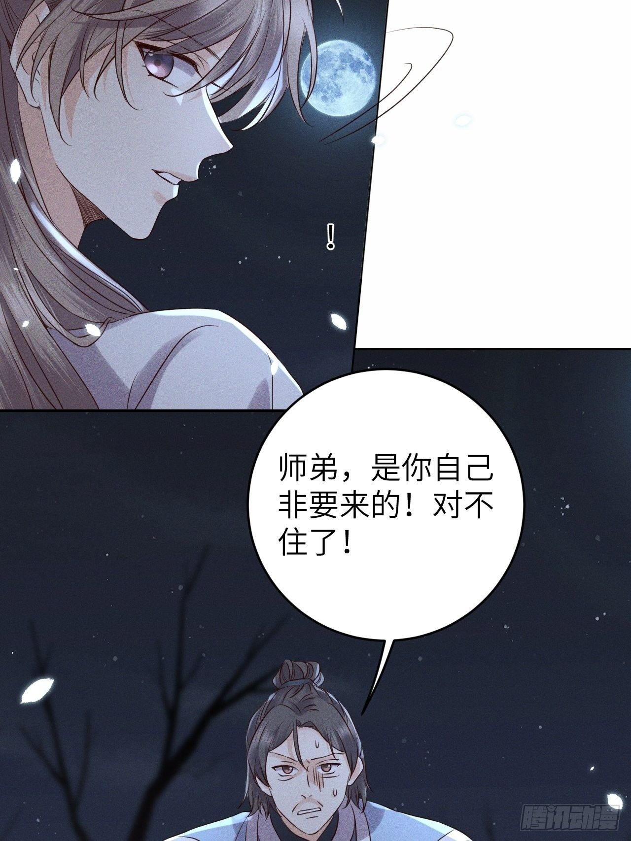 第31话.狐毒簇簌作合欢