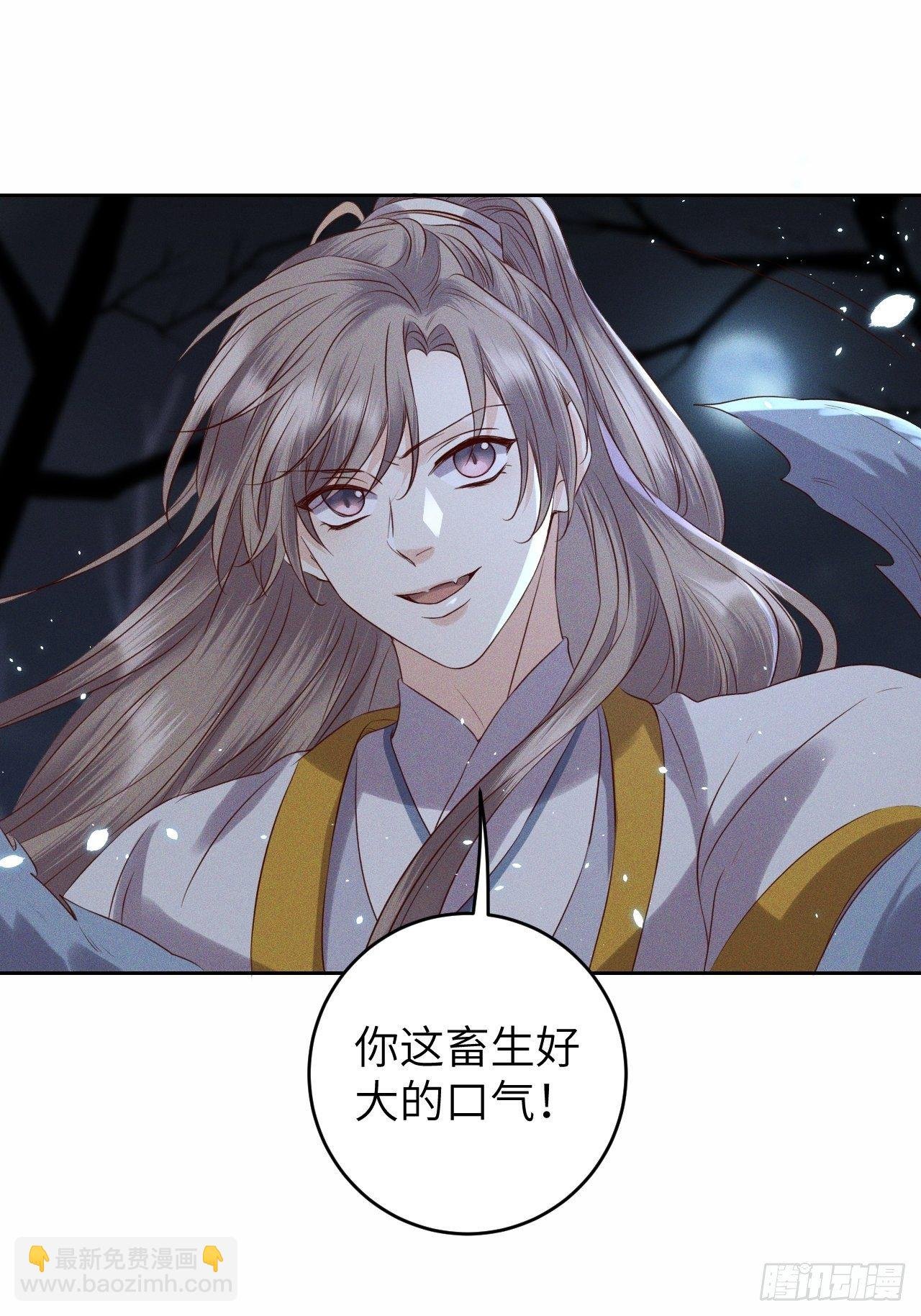 第31话.狐毒簇簌作合欢