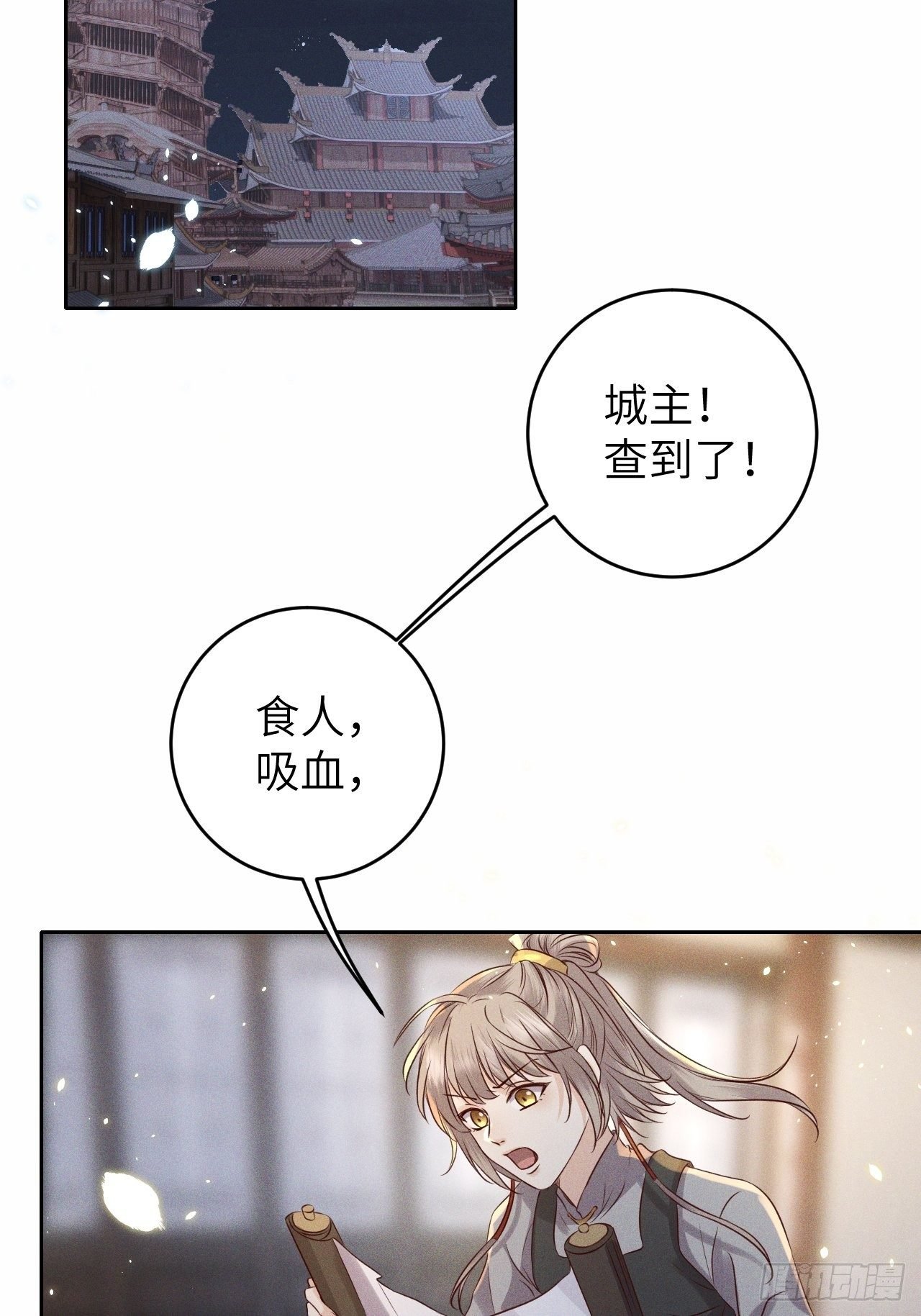 第31话.狐毒簇簌作合欢