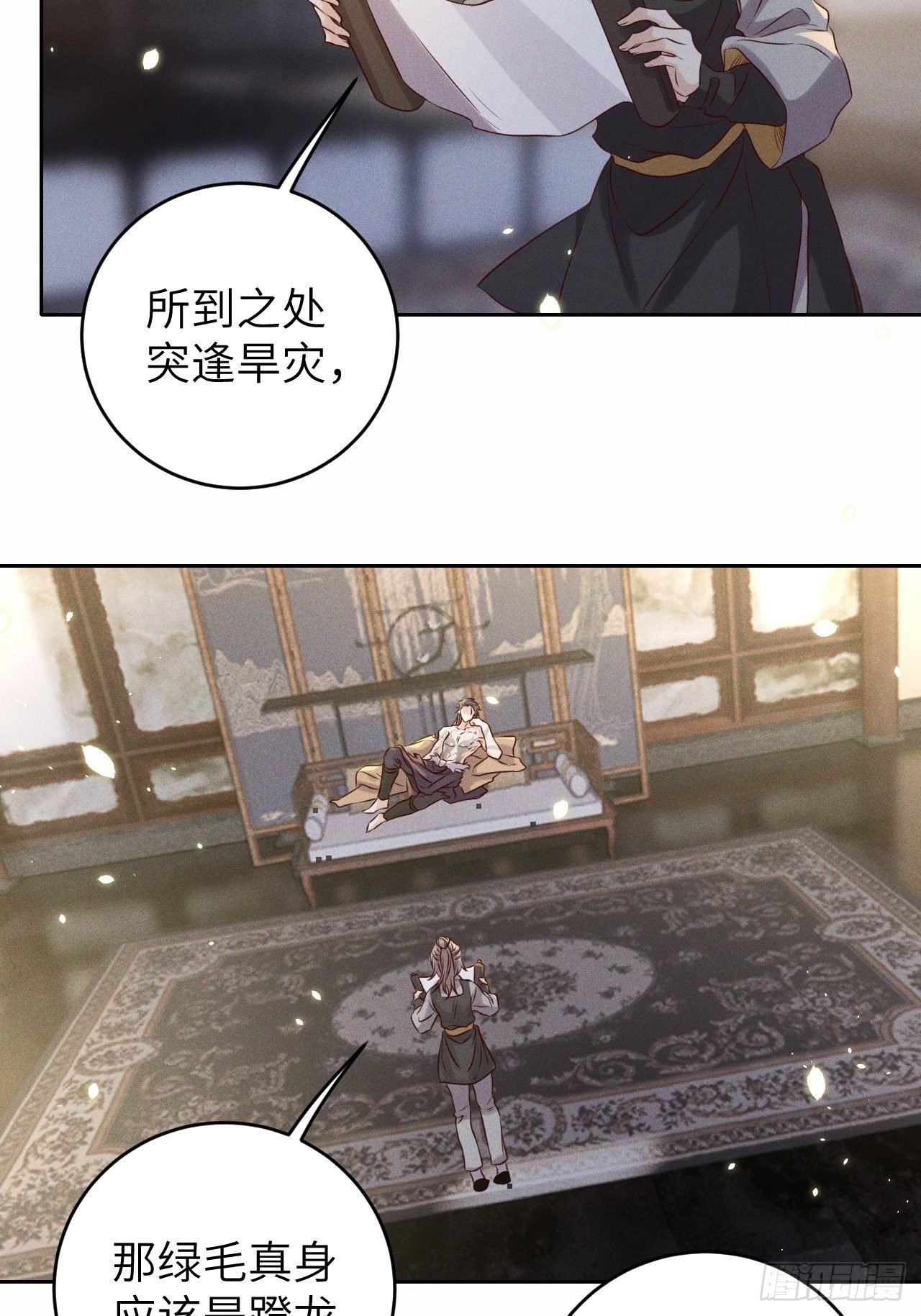 第31话.狐毒簇簌作合欢