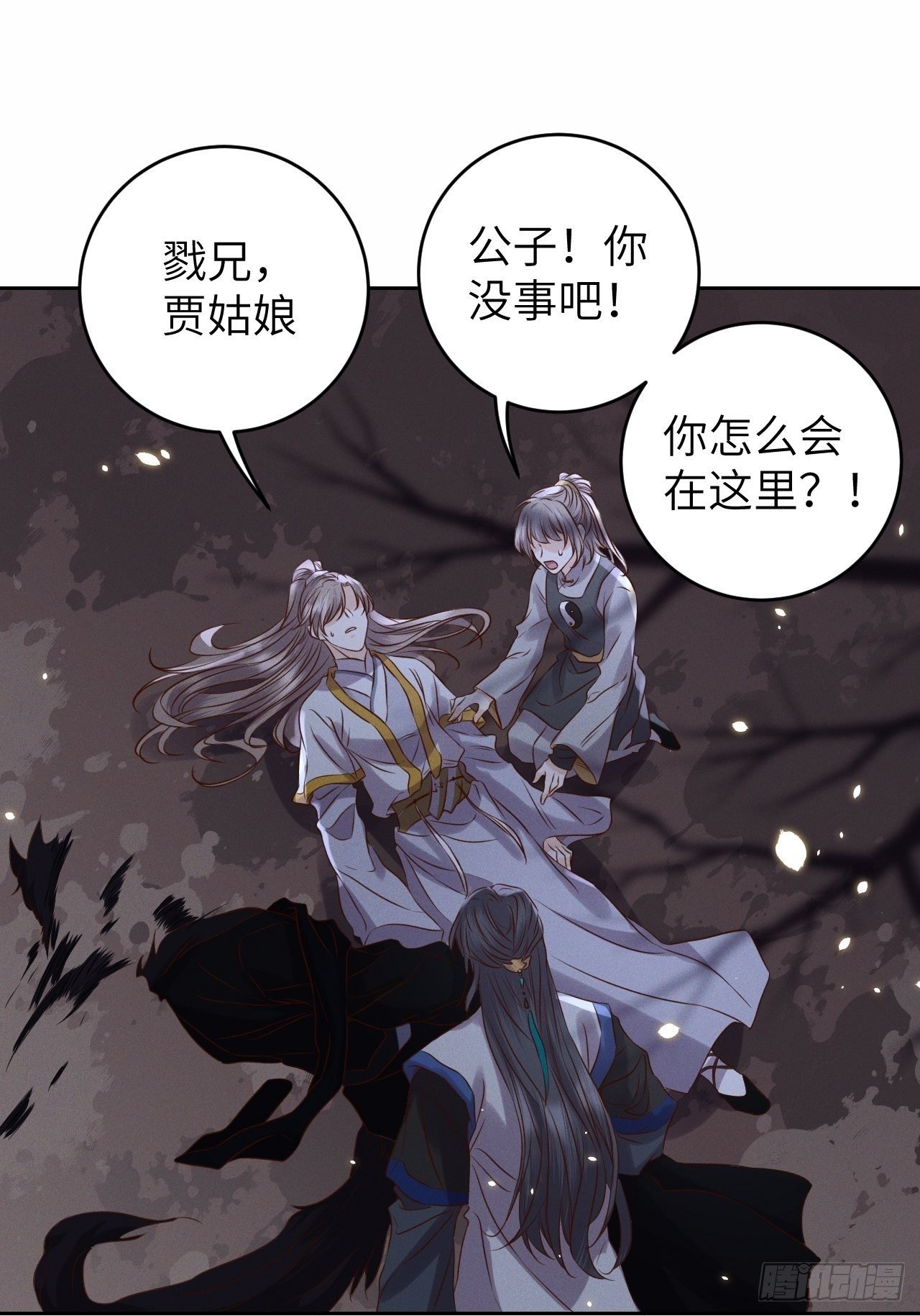 第31话.狐毒簇簌作合欢