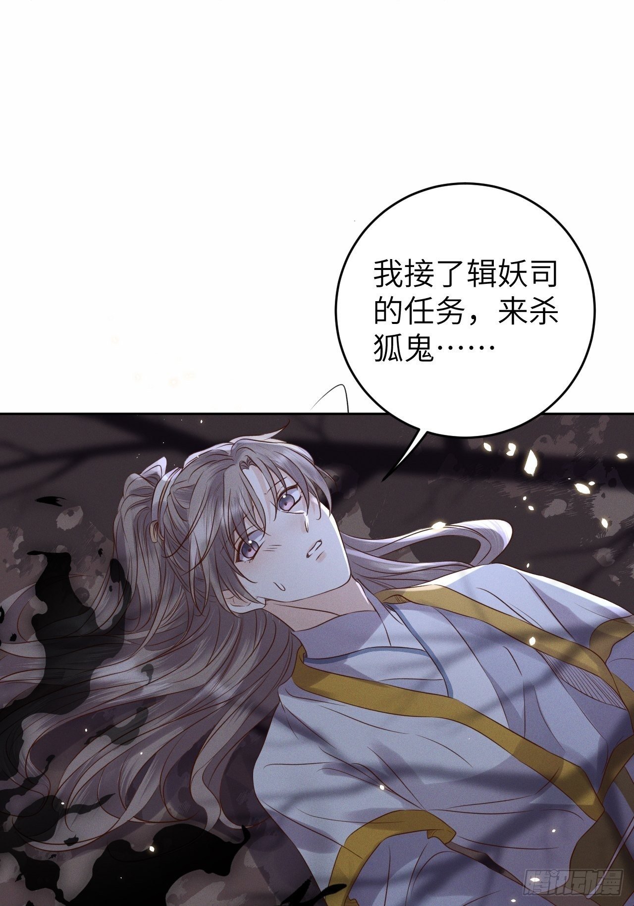 第31话.狐毒簇簌作合欢