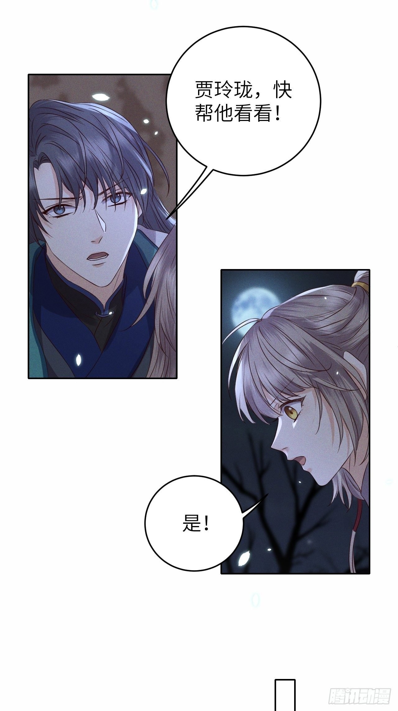 第31话.狐毒簇簌作合欢