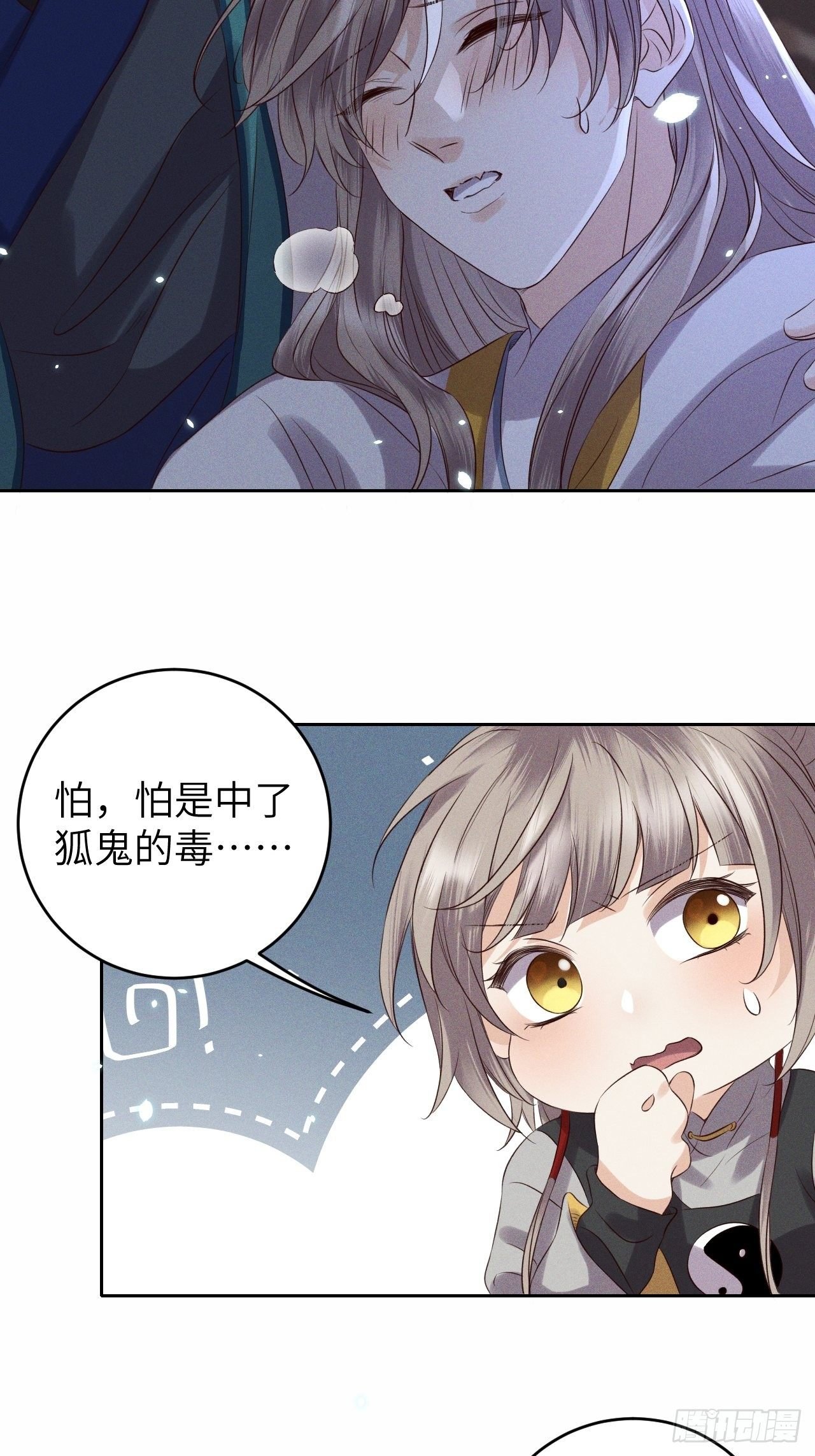 第31话.狐毒簇簌作合欢