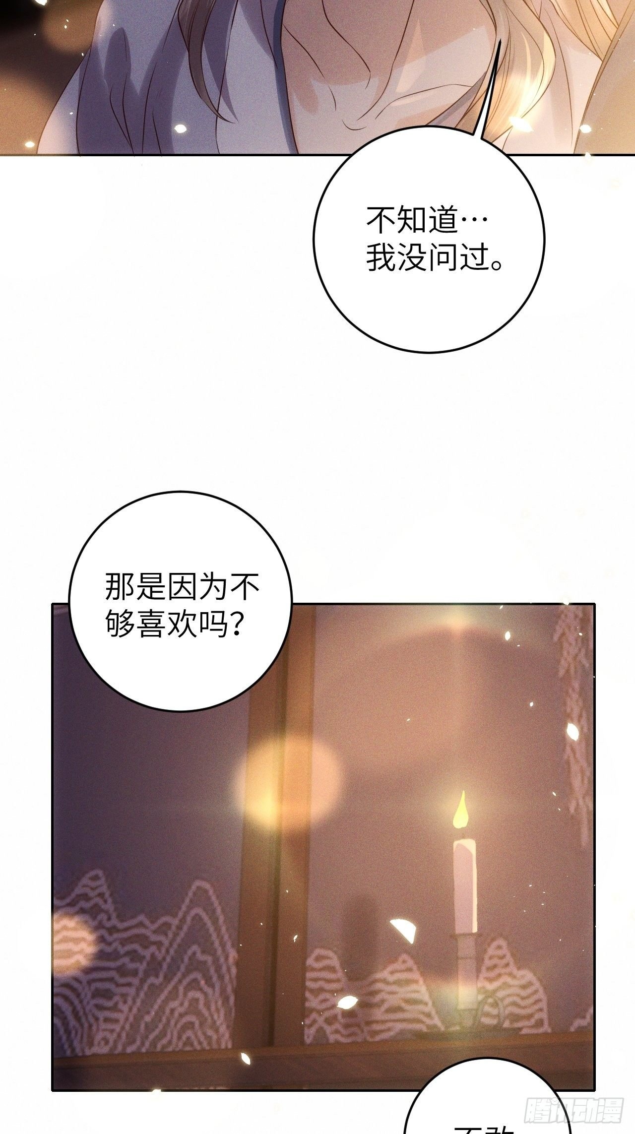 第32话.芙蓉夜暖春帐宵(上）