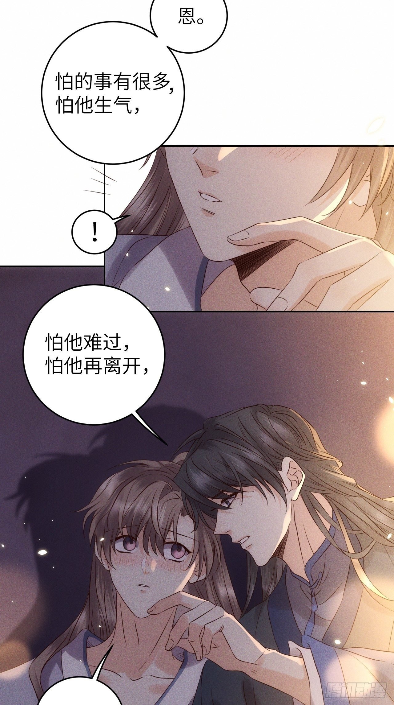 第32话.芙蓉夜暖春帐宵(上）