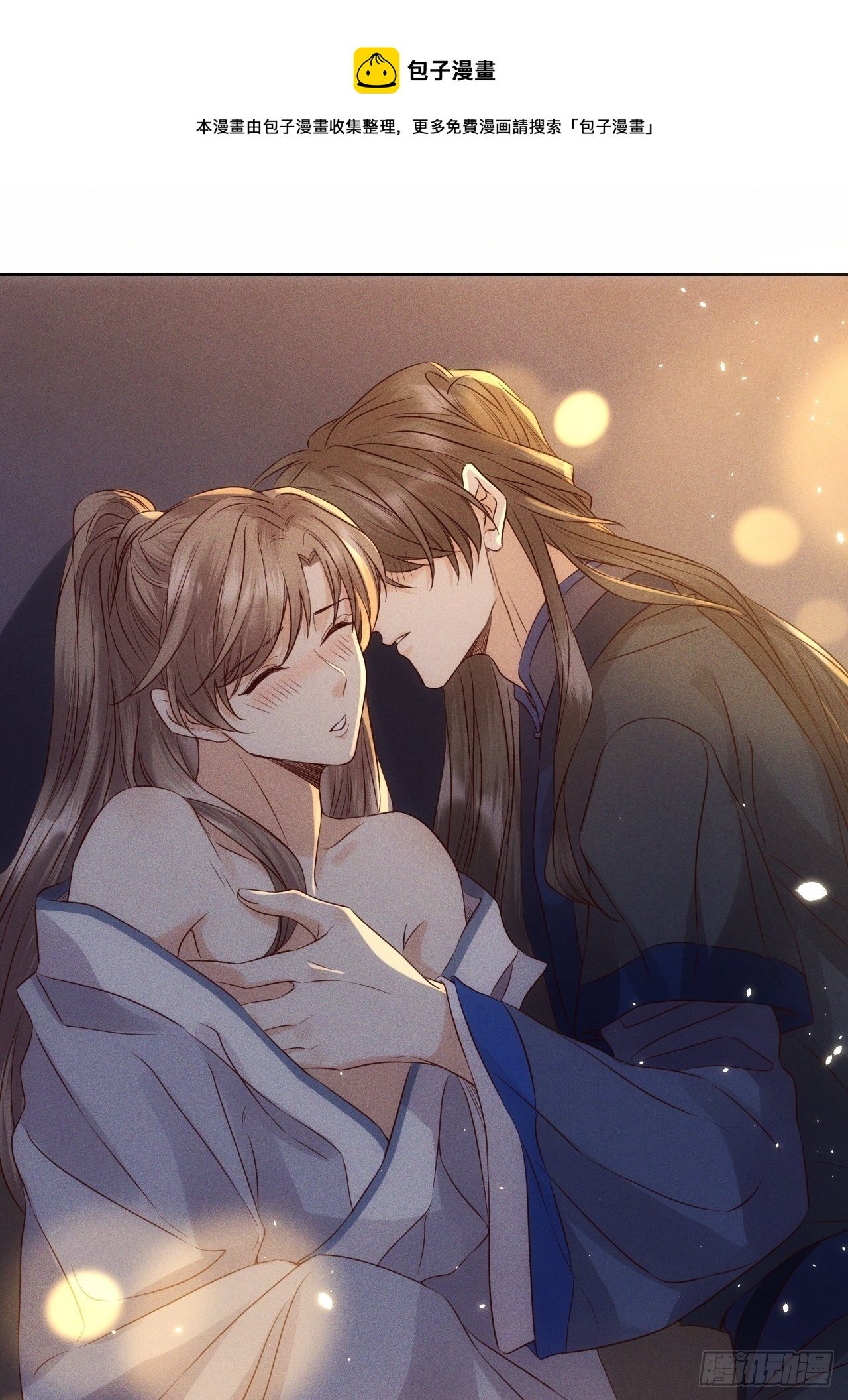 第33话.芙蓉夜暖春帐宵（下）