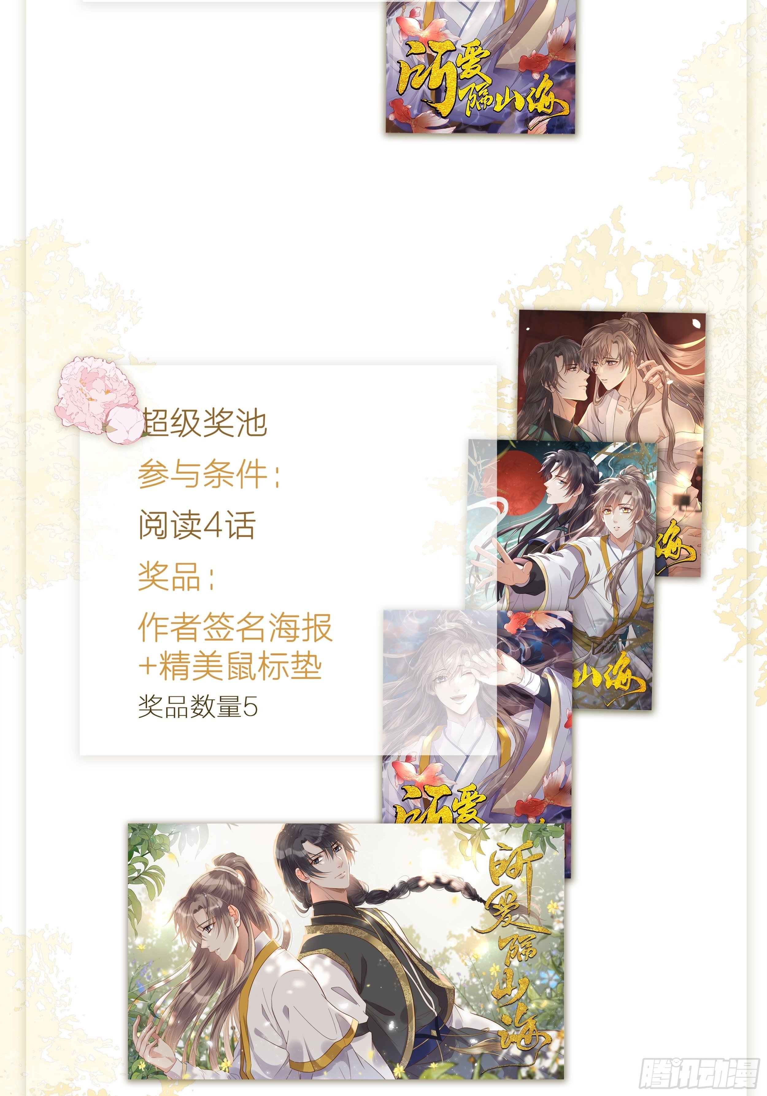 第35话.假是真时真亦假