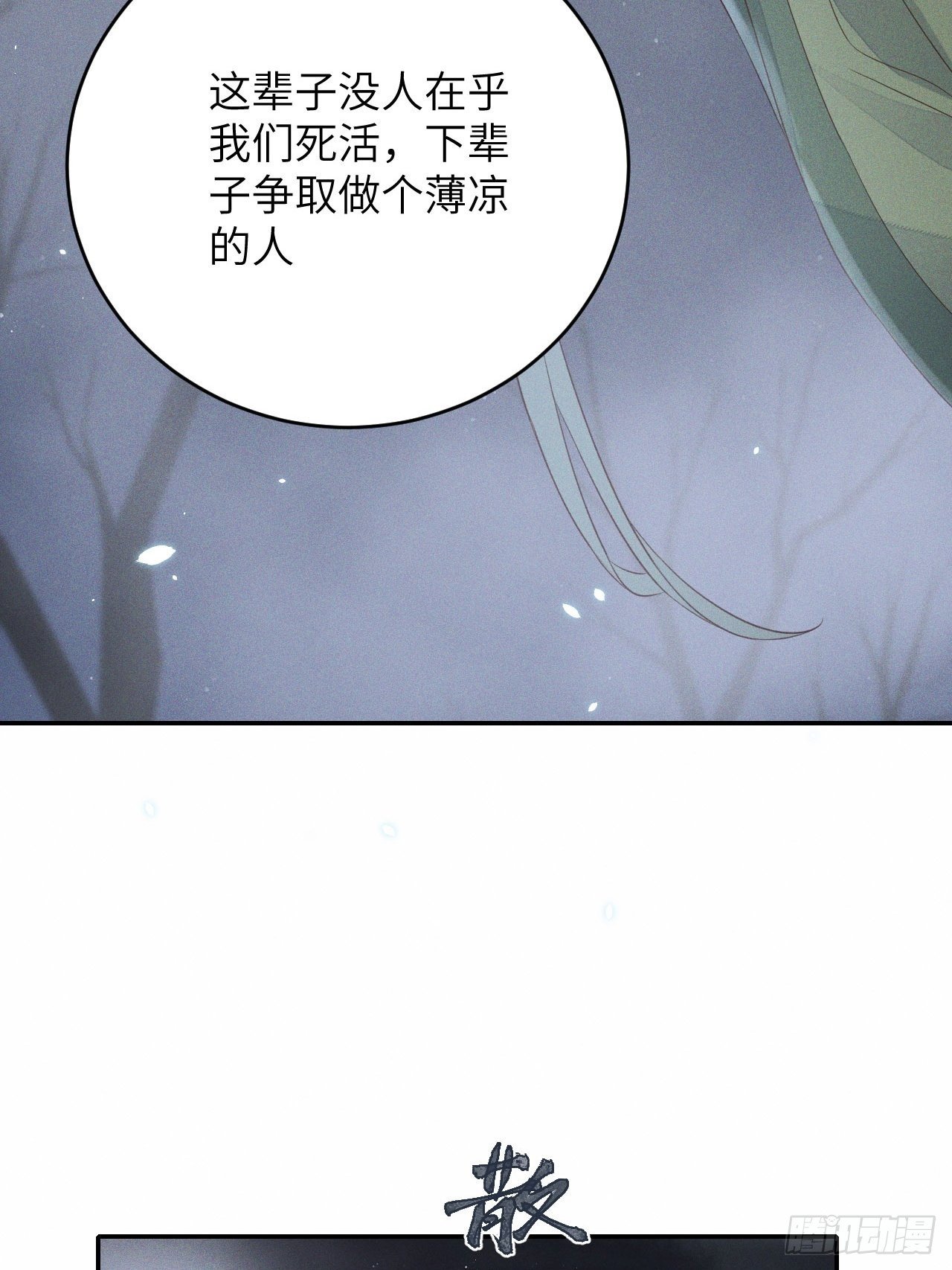 第63话.魂魄毅兮为鬼雄（下）