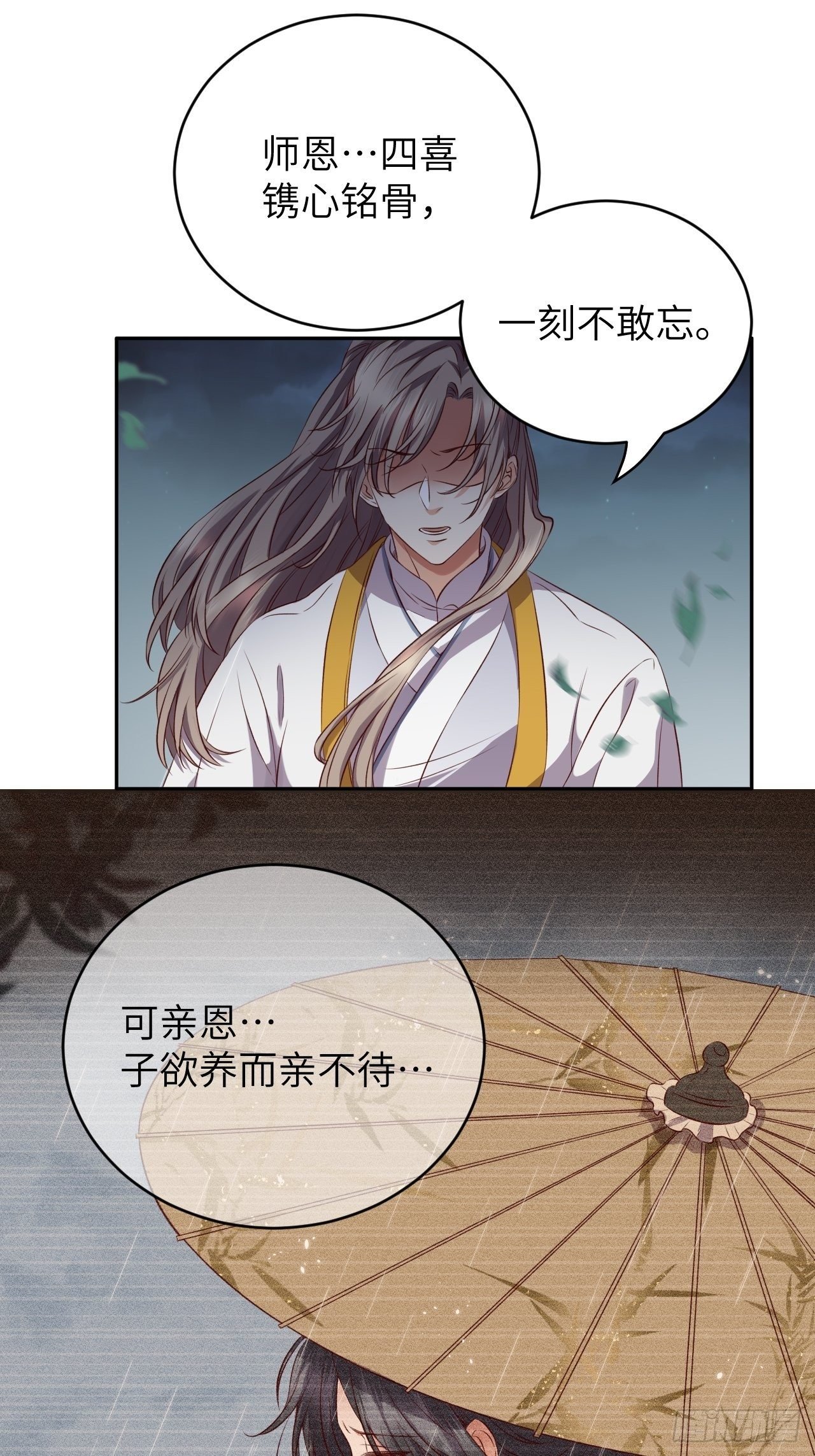 第6话.相逢执手也踌蹰