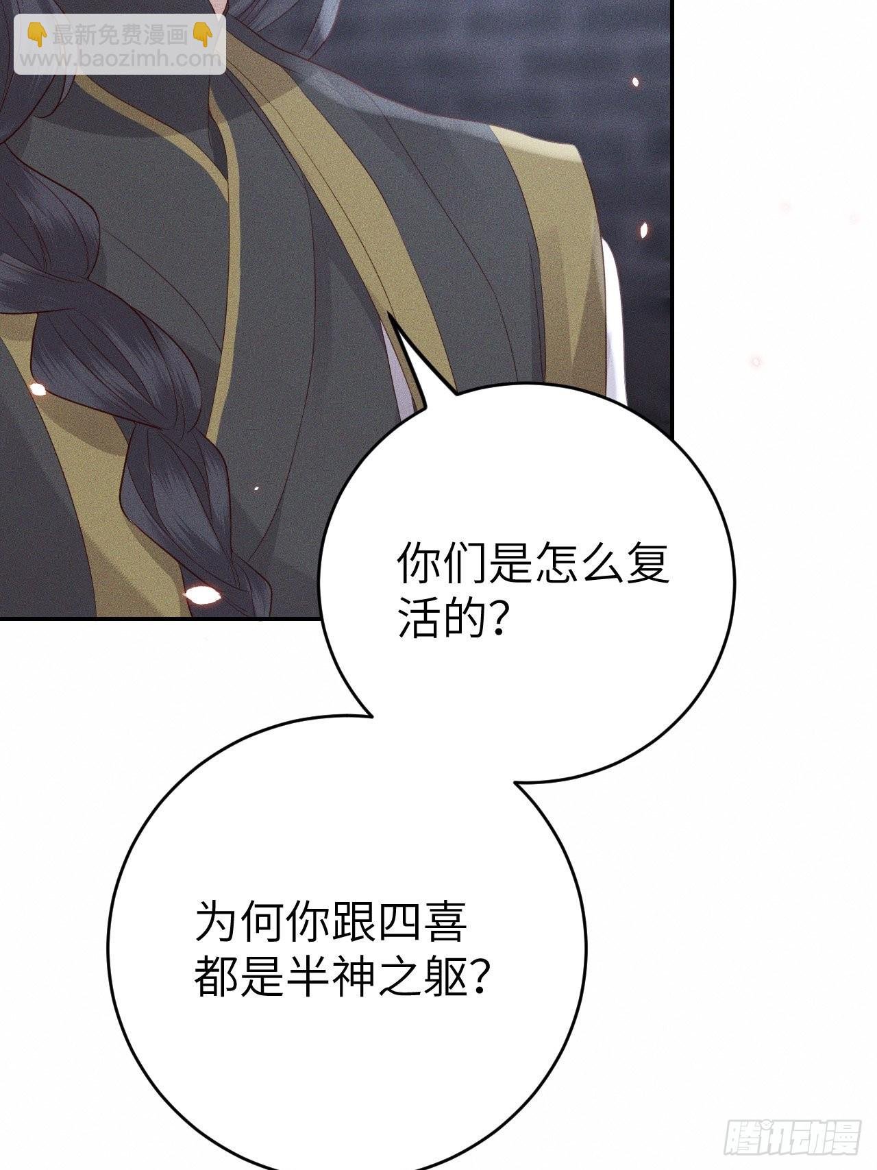第73话.齐天白首并双笙（2）