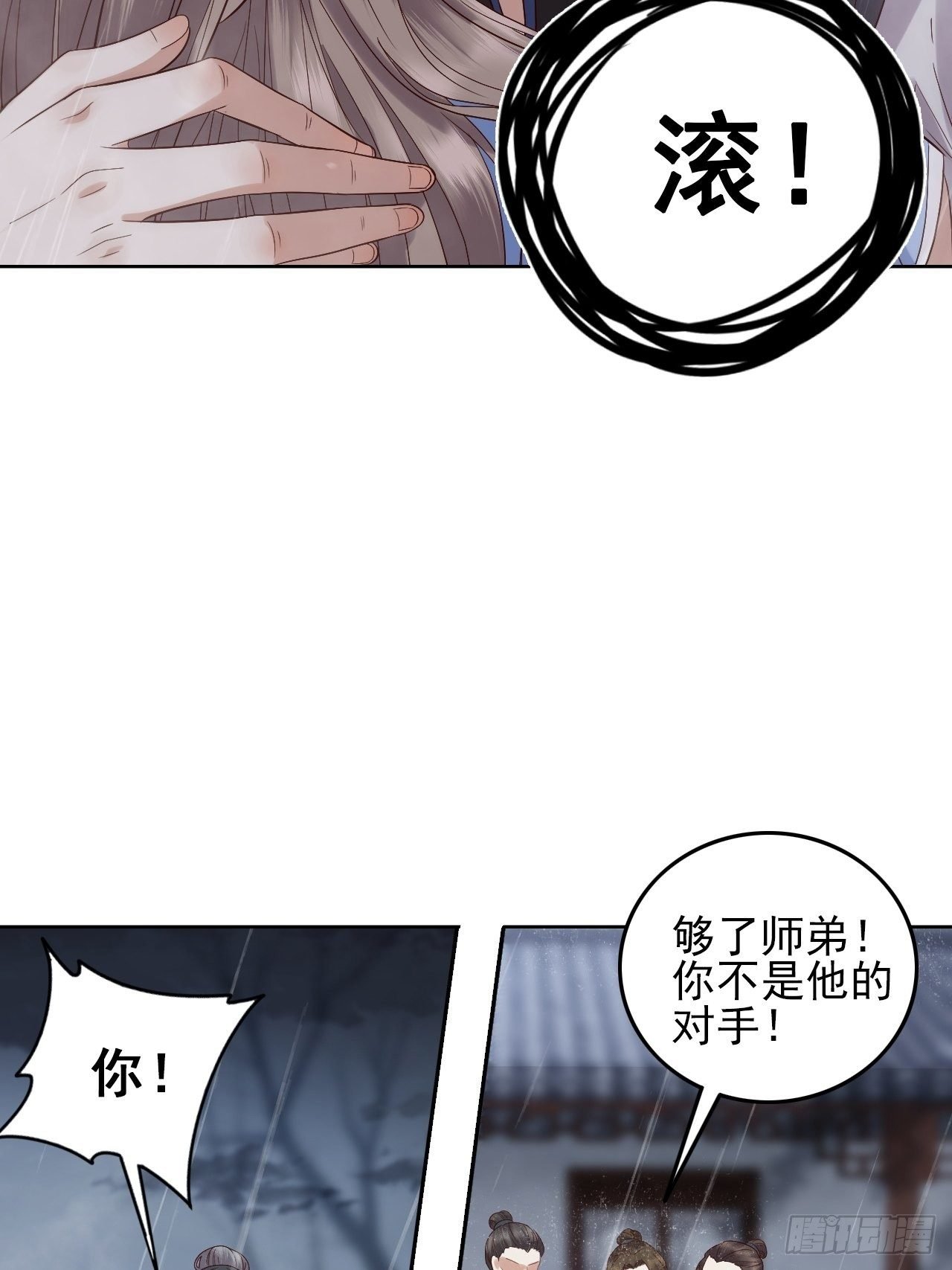 第8话.只应前世是离嗔