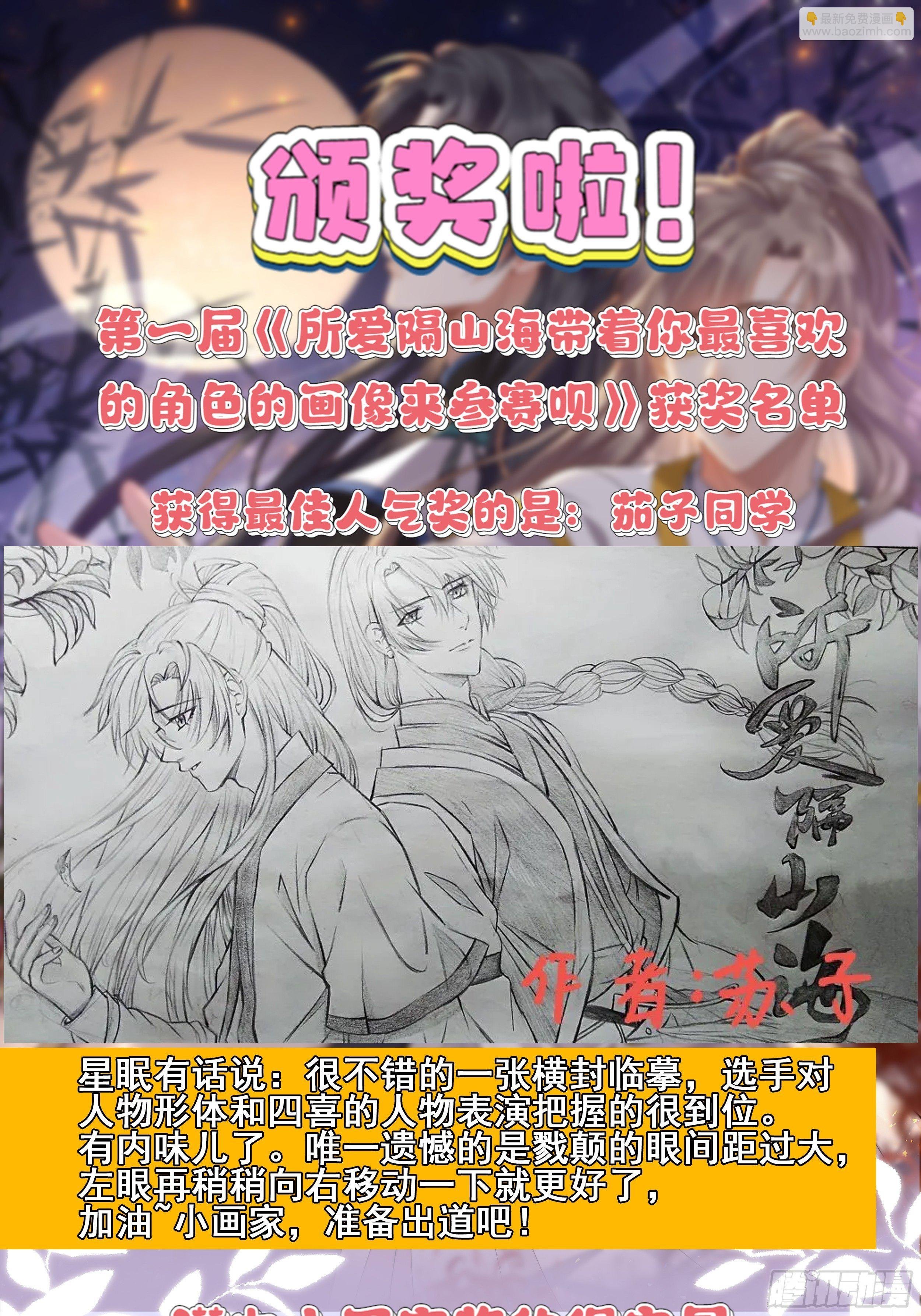 第8话.只应前世是离嗔