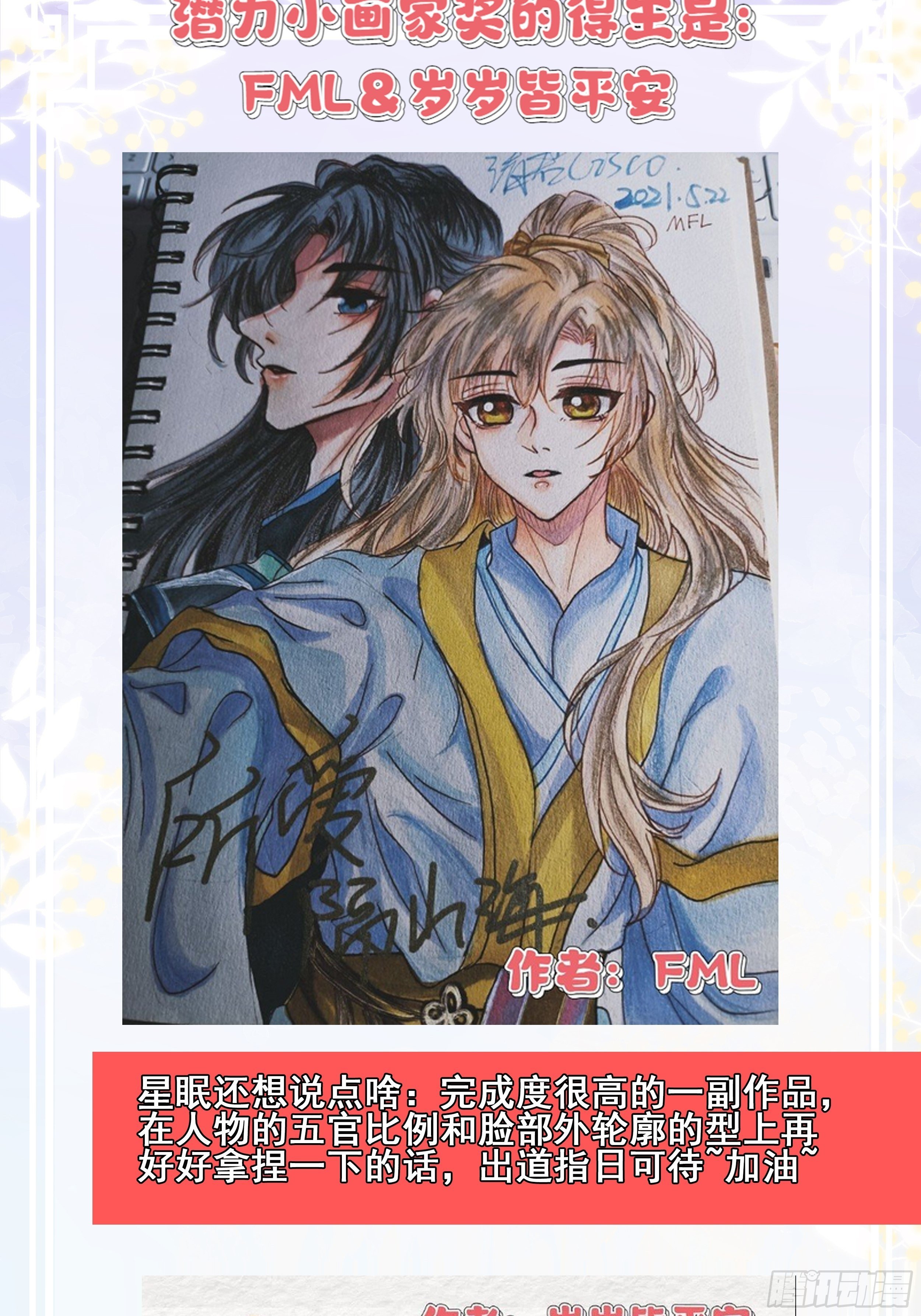 第8话.只应前世是离嗔