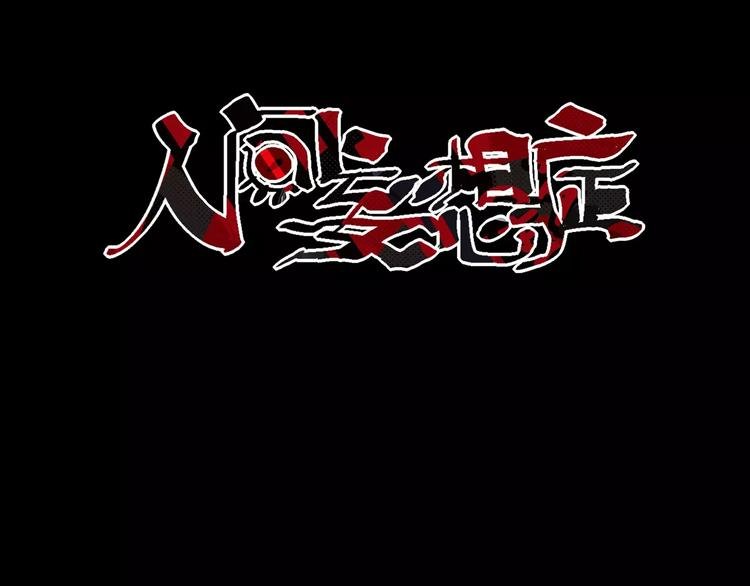 第10话 好友被害