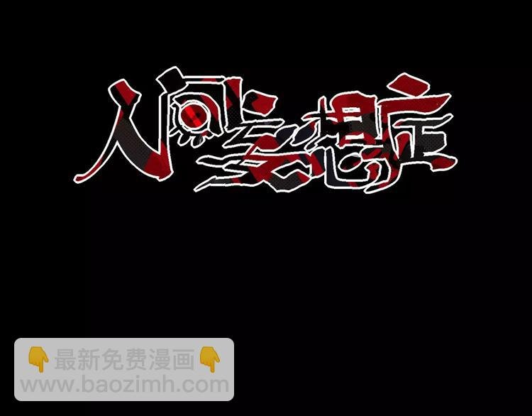 第2话 逃过一劫