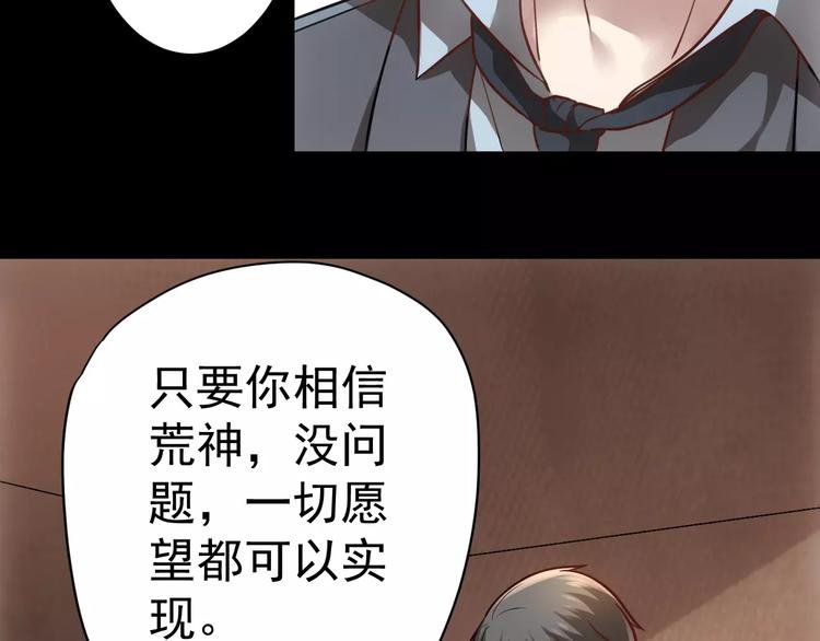 第19话 荒神的力量