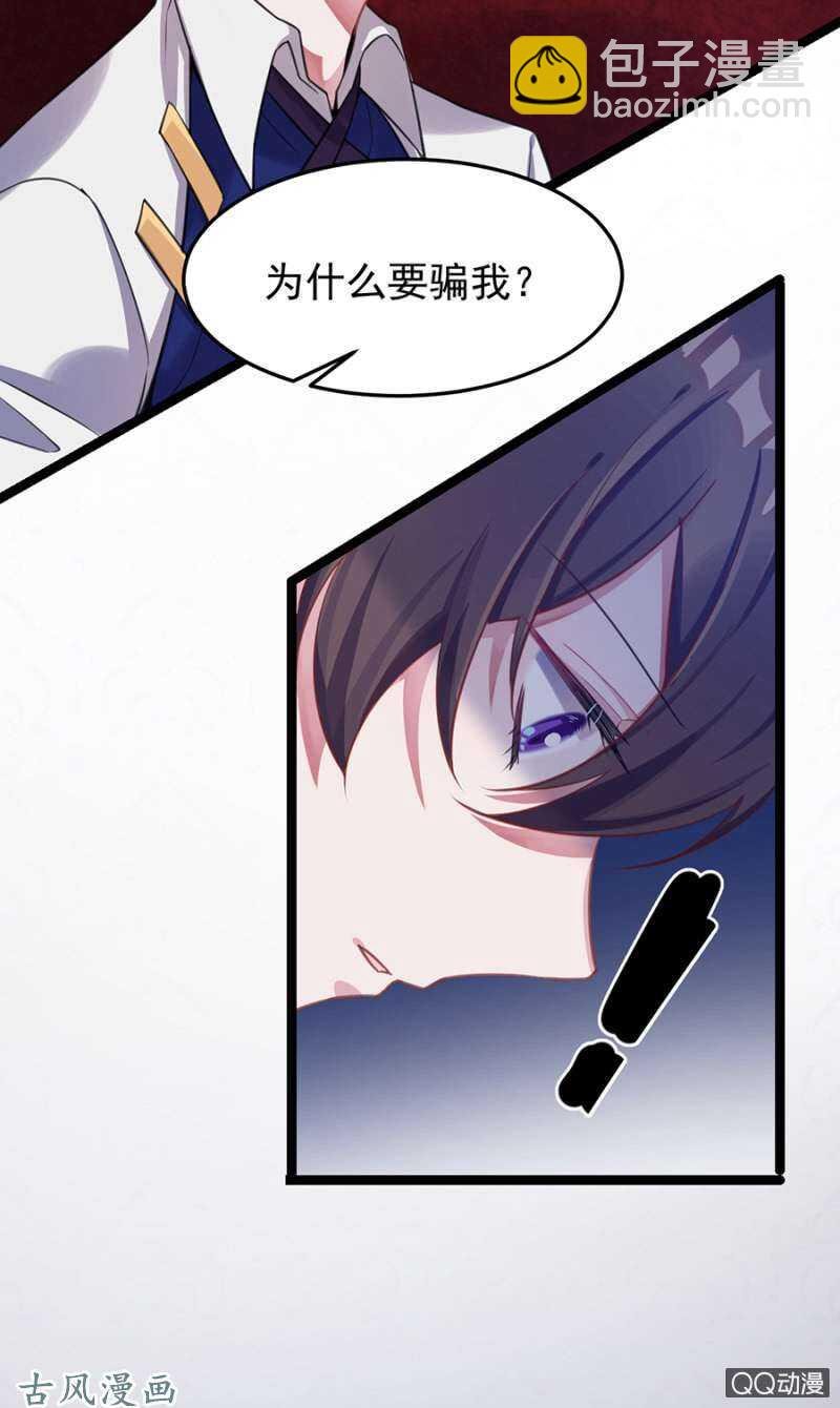为什么骗我？