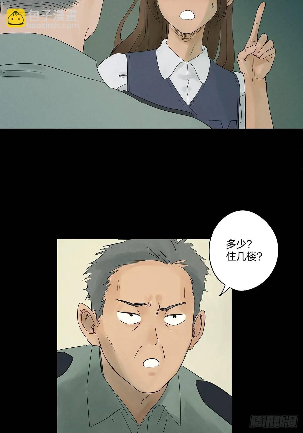 第十回：撞邪