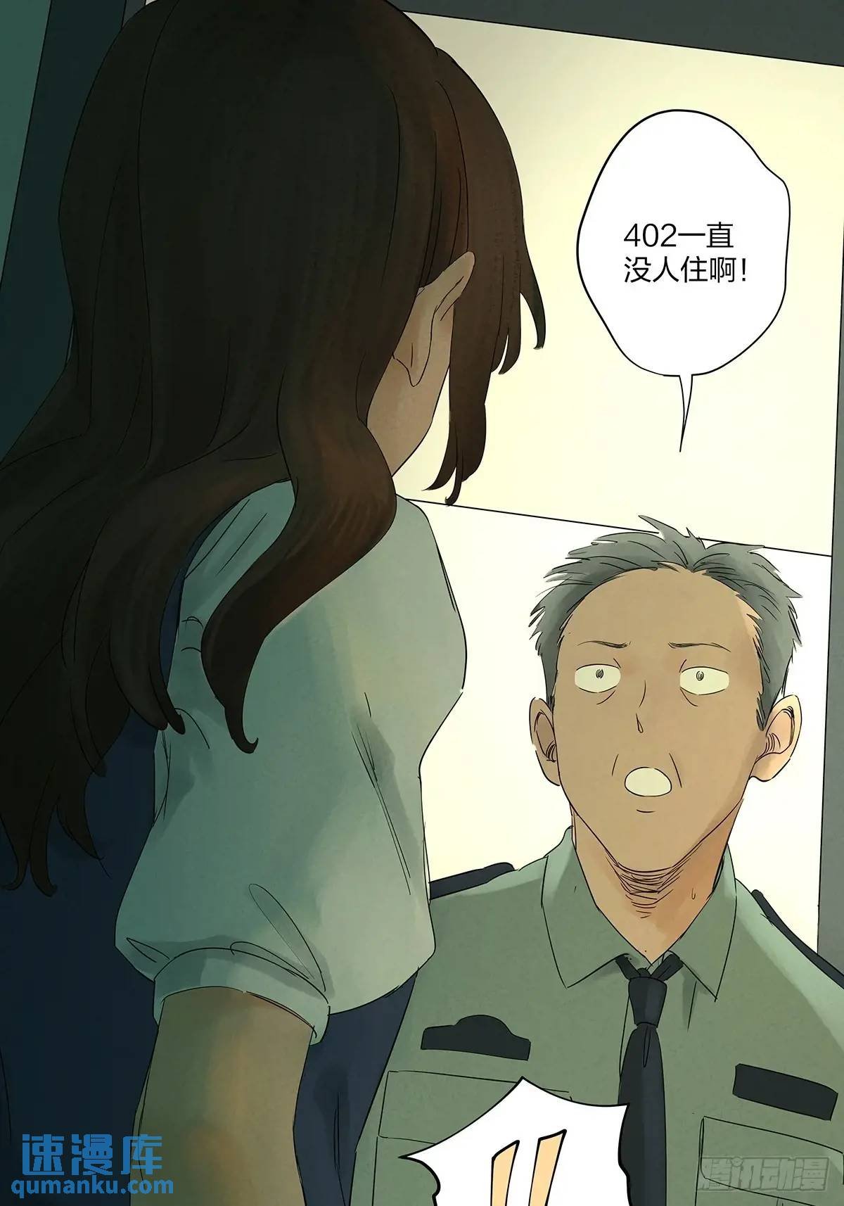 第十回：撞邪