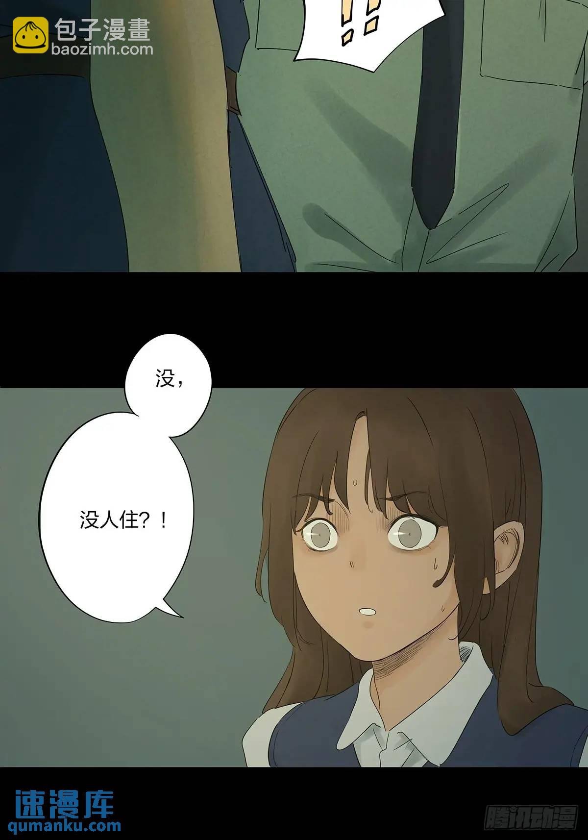 第十回：撞邪