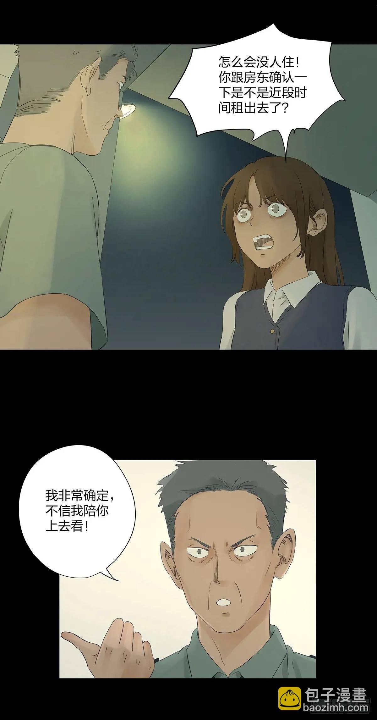 第十回：撞邪