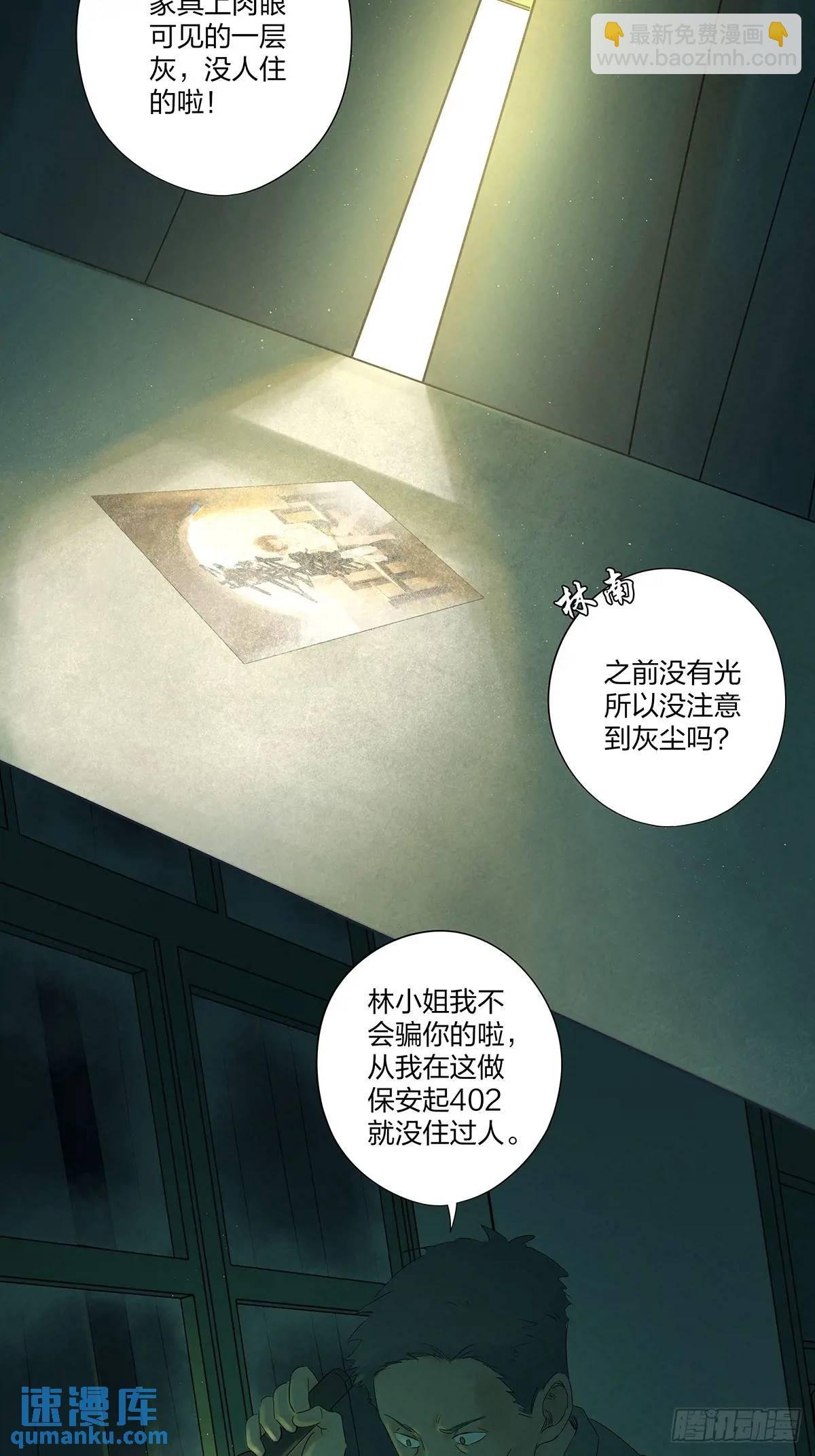 第十回：撞邪