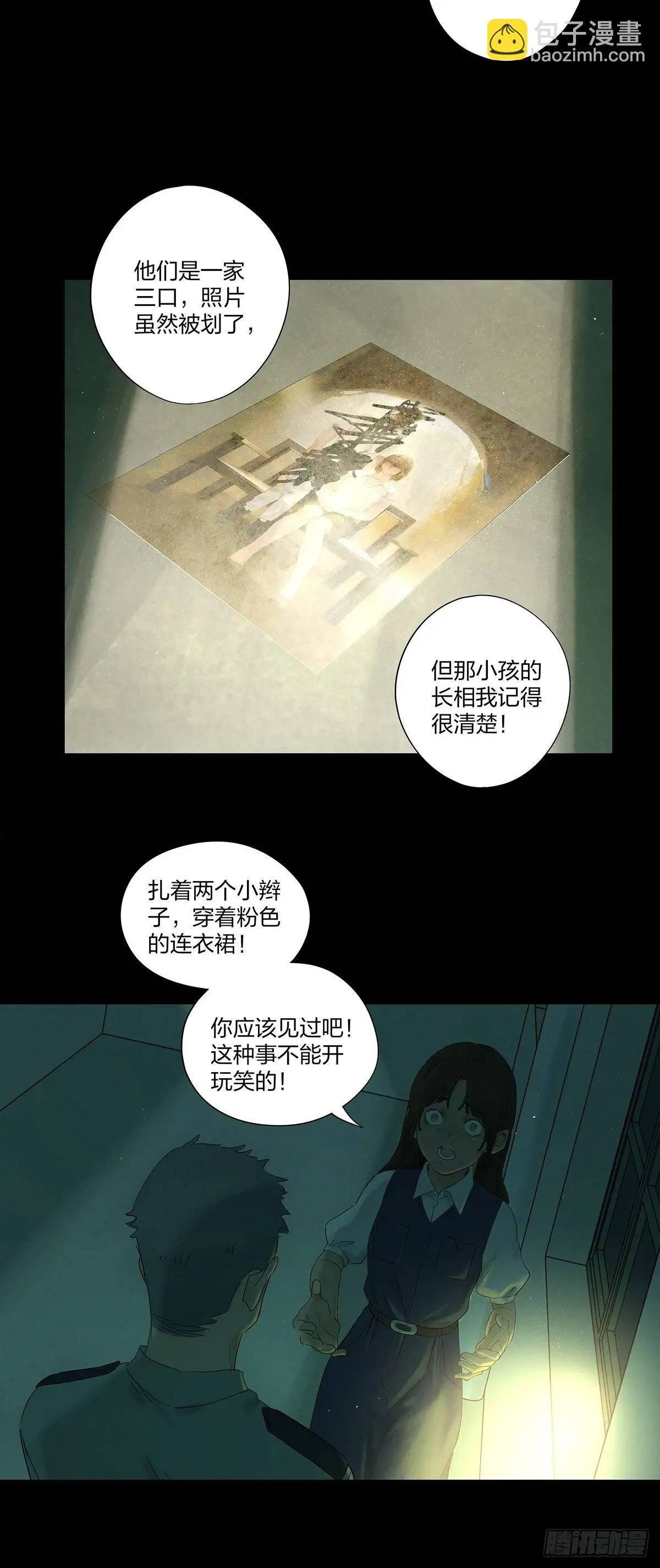 第十回：撞邪