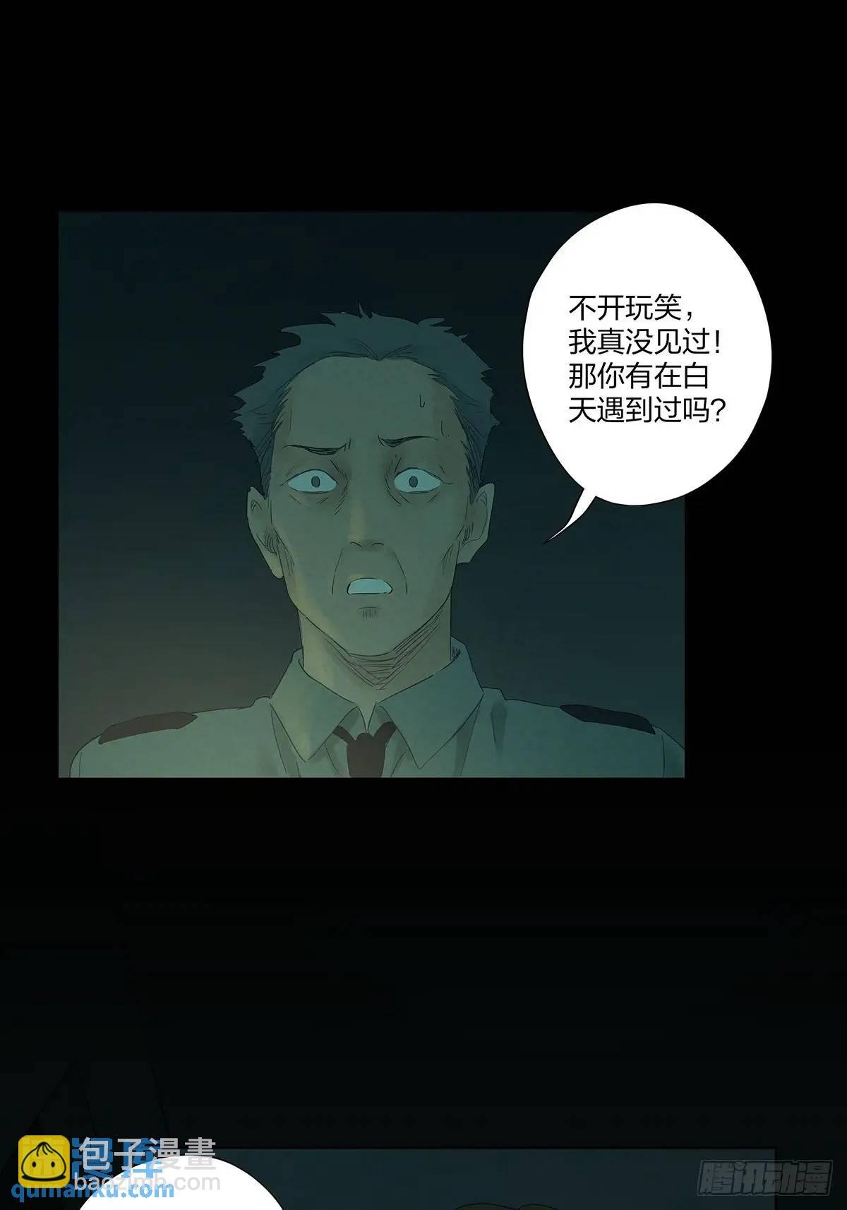 第十回：撞邪