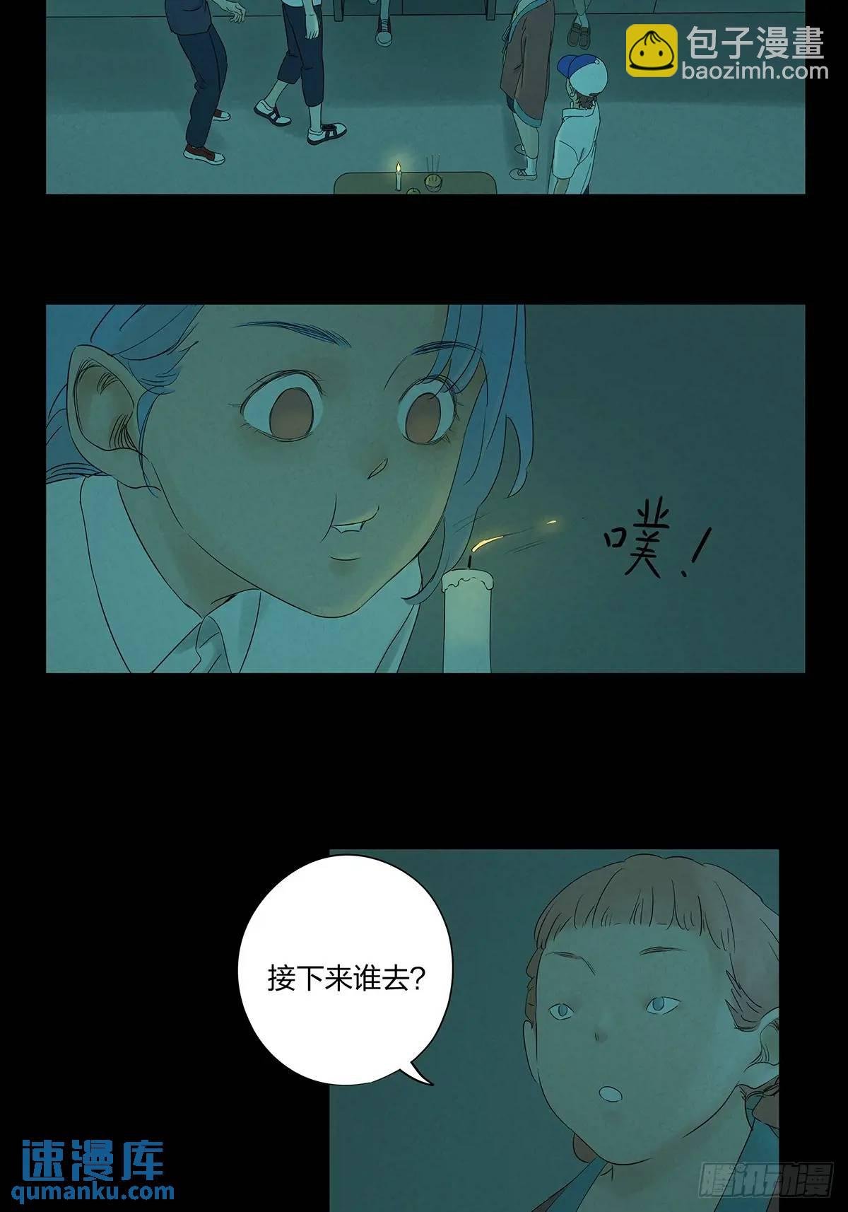 第十三回：厄运