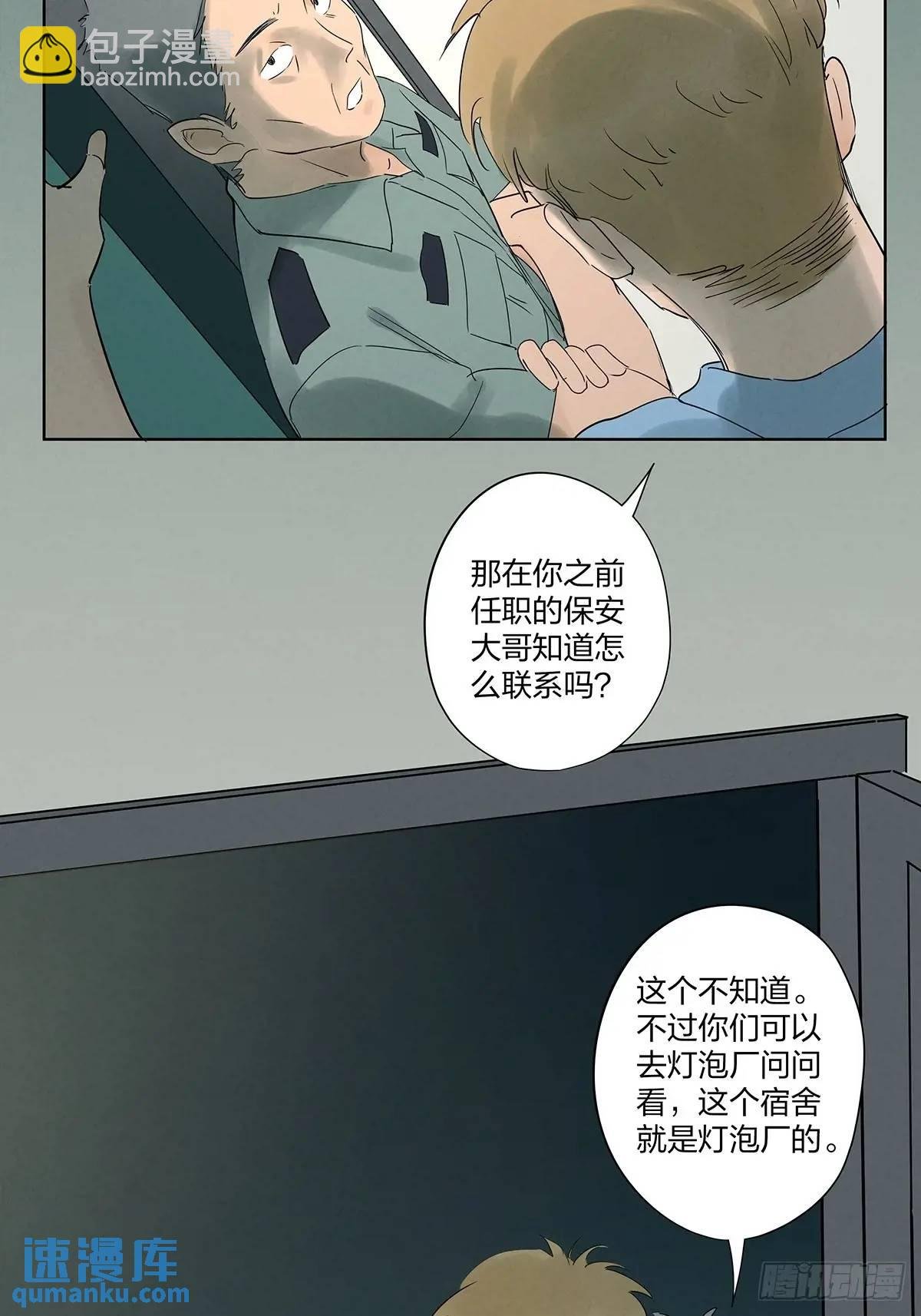 第十五回：保安