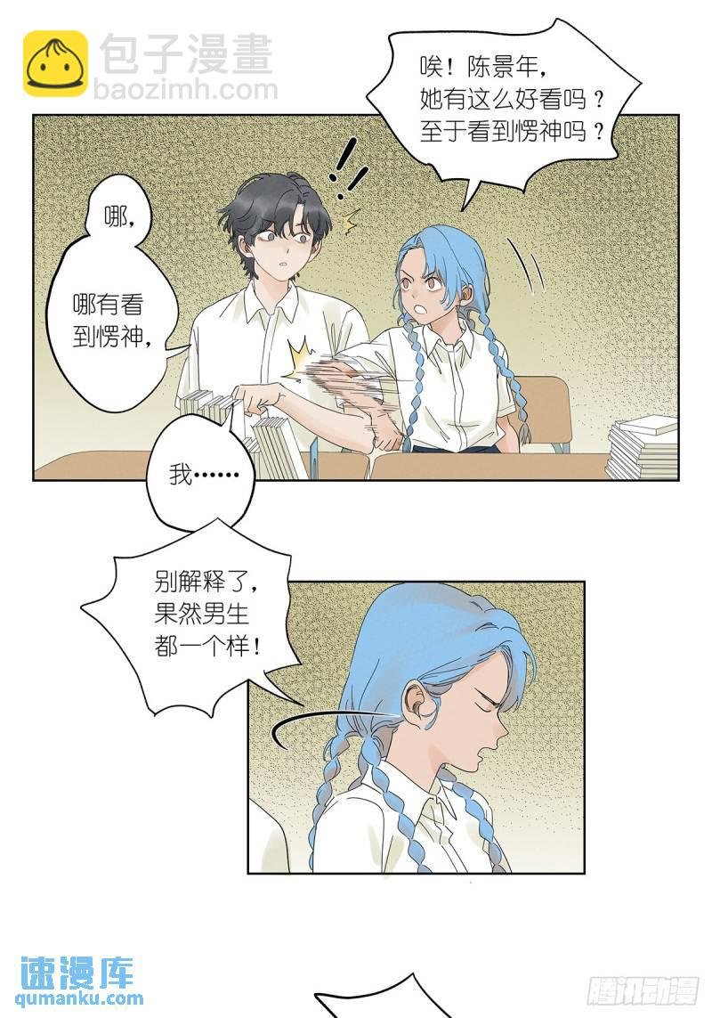 第二回：我叫白秋毫