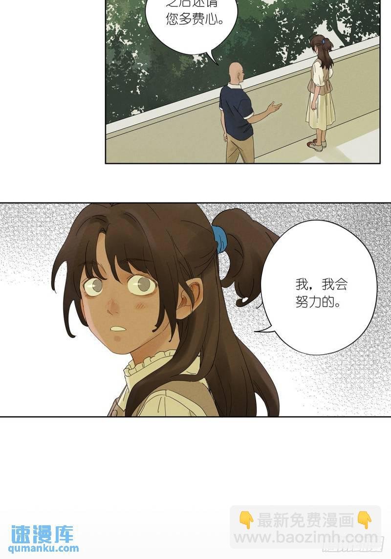 第二回：我叫白秋毫
