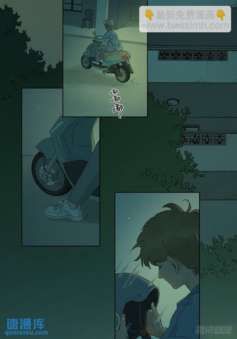 第二回：我叫白秋毫