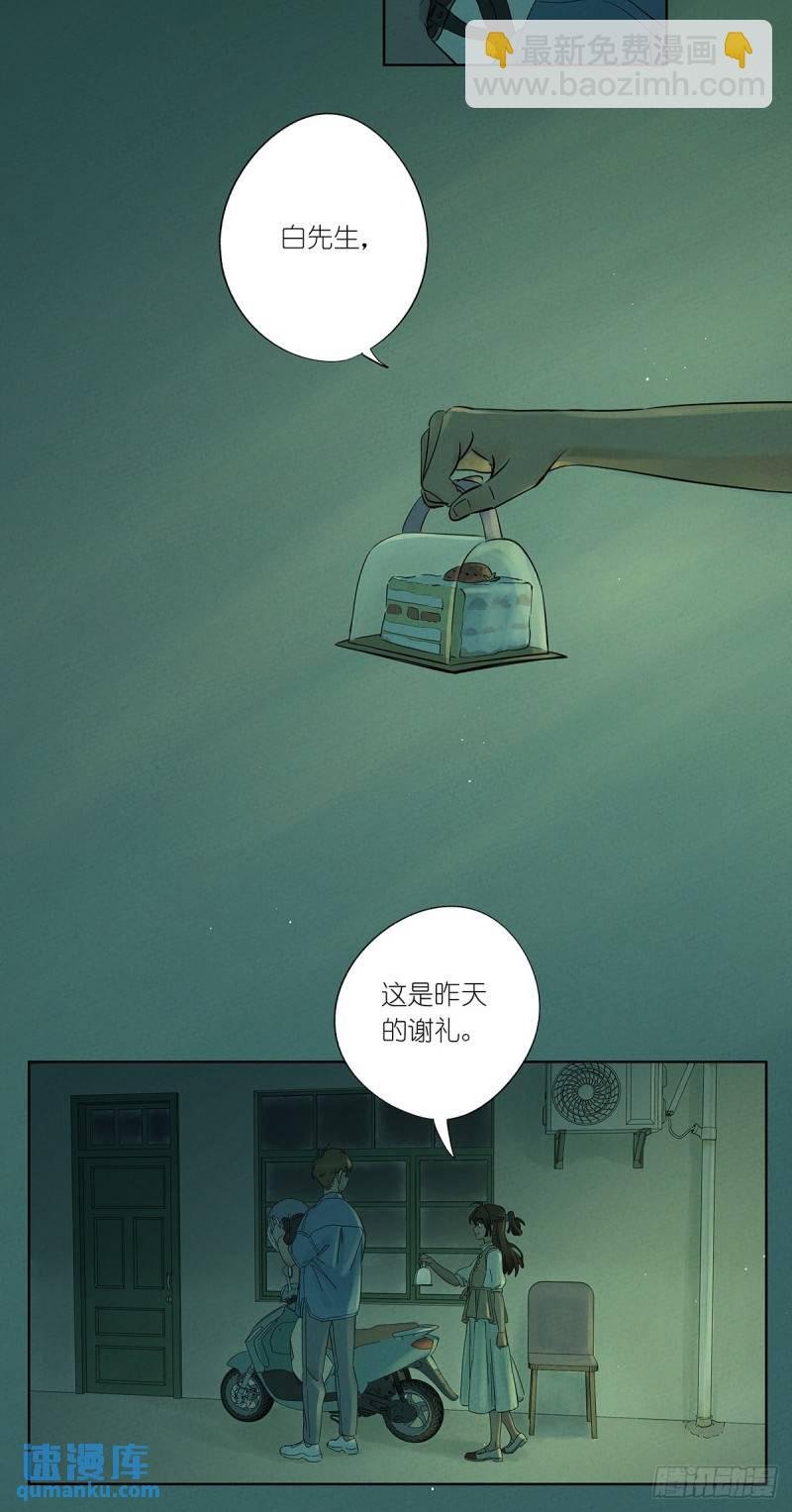 第二回：我叫白秋毫