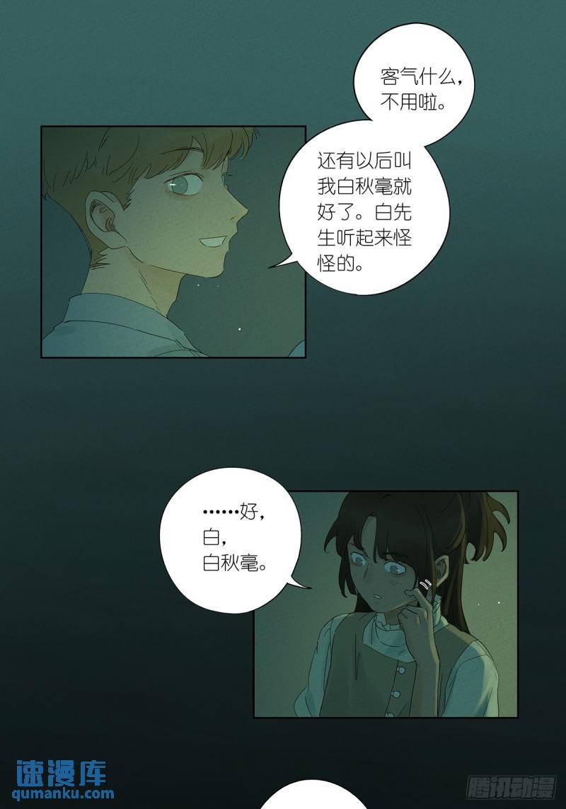 第二回：我叫白秋毫